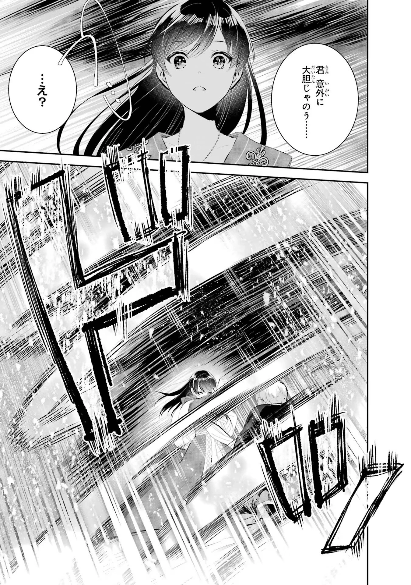 Apparently 本该是圣女，却被顶替了 聖女のはずが、どうやら乗っ取られました 성녀였는데 어째선지 아니게 되었습니다 第16話 - 15