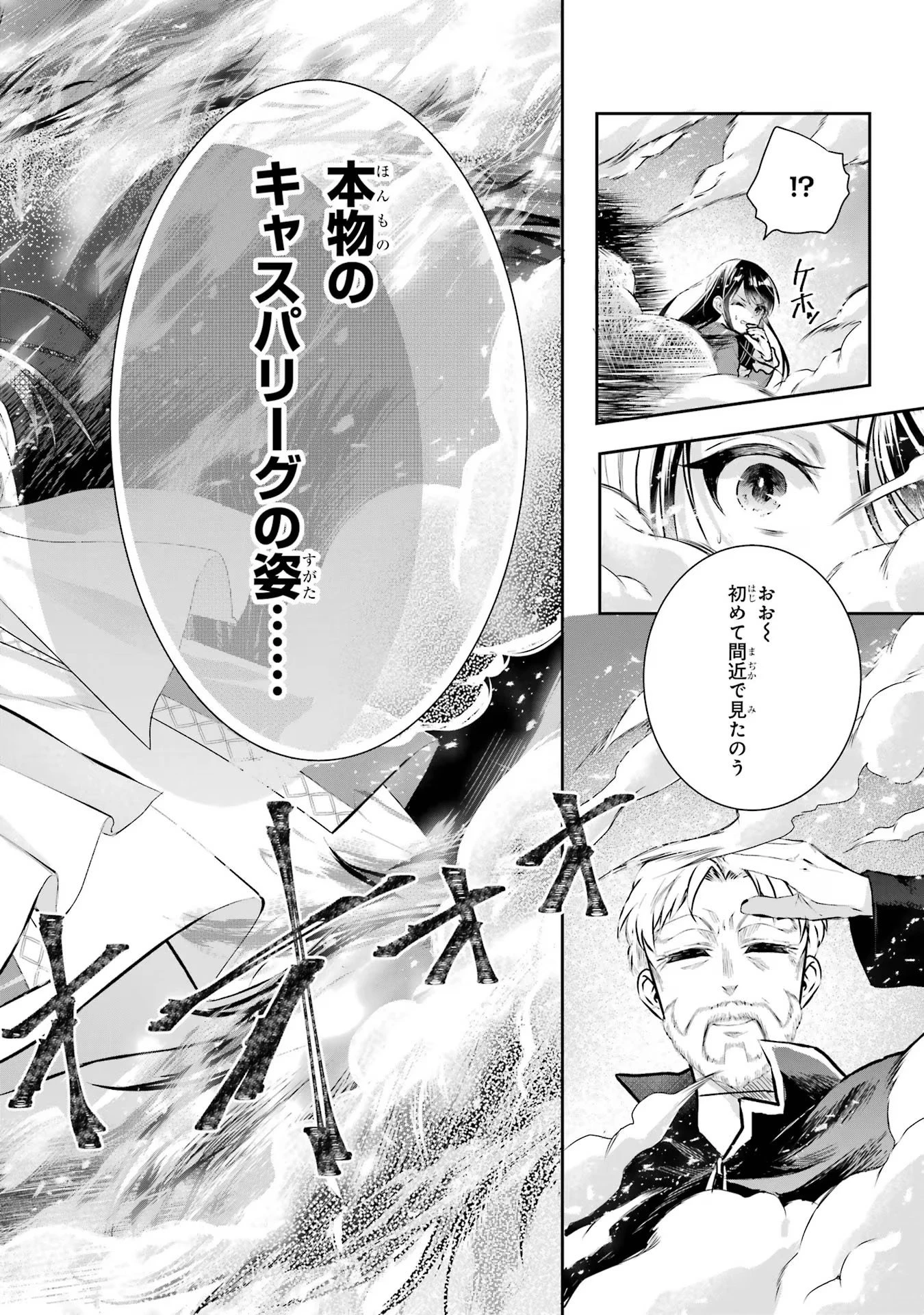 Apparently 本该是圣女，却被顶替了 聖女のはずが、どうやら乗っ取られました 성녀였는데 어째선지 아니게 되었습니다 第16話 - 16