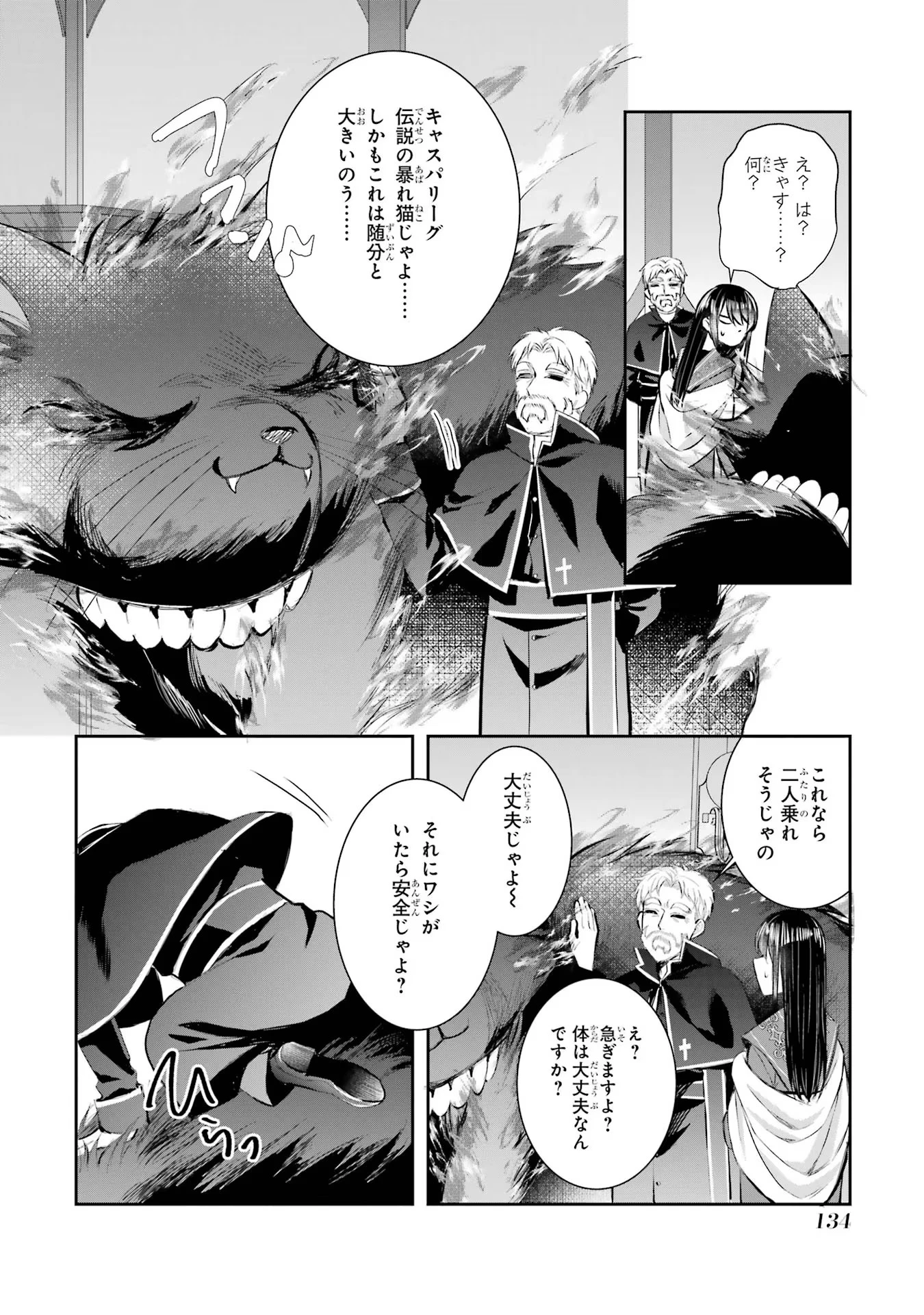 Apparently 本该是圣女，却被顶替了 聖女のはずが、どうやら乗っ取られました 성녀였는데 어째선지 아니게 되었습니다 第16話 - 18