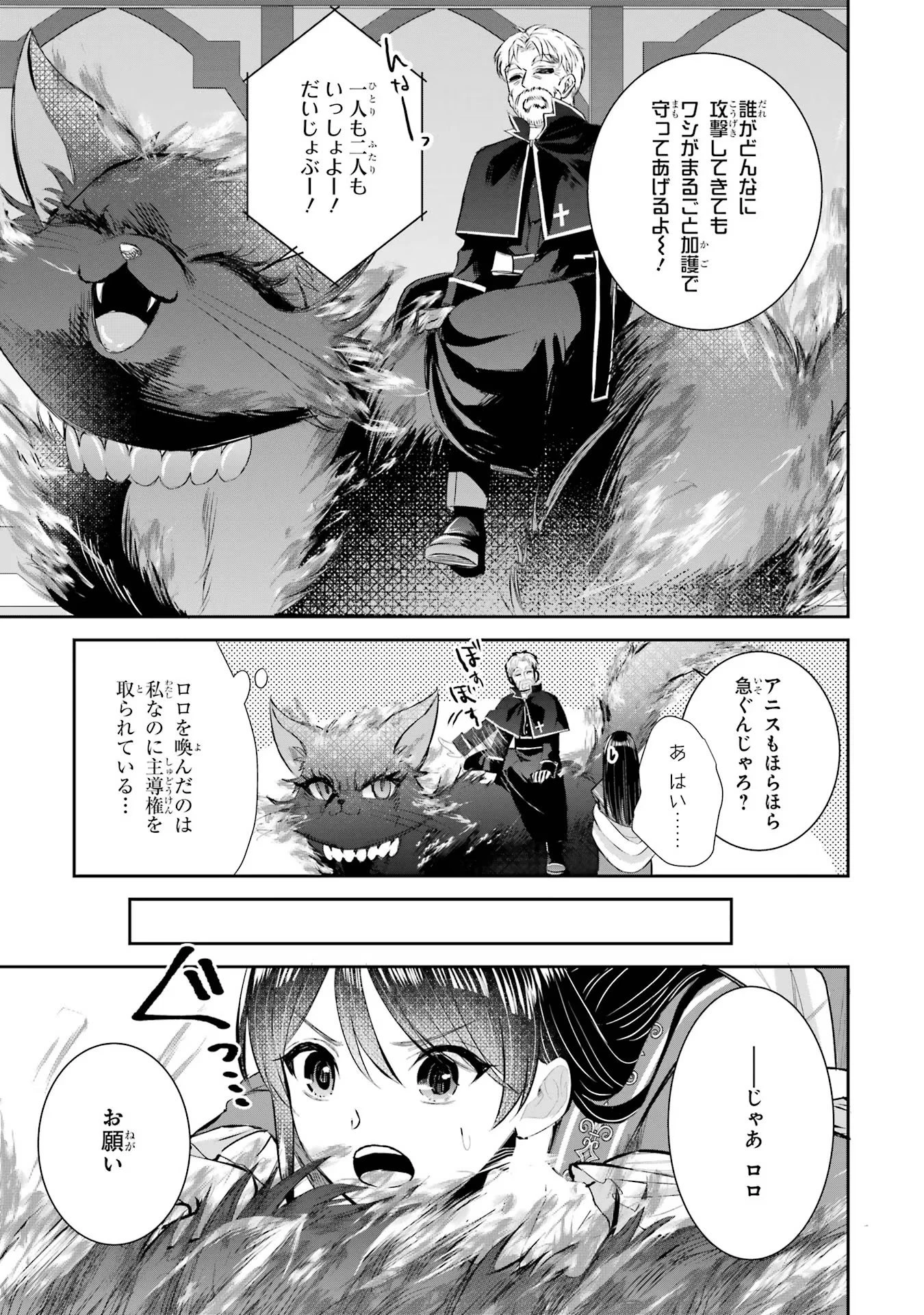 Apparently 本该是圣女，却被顶替了 聖女のはずが、どうやら乗っ取られました 성녀였는데 어째선지 아니게 되었습니다 第16話 - 19