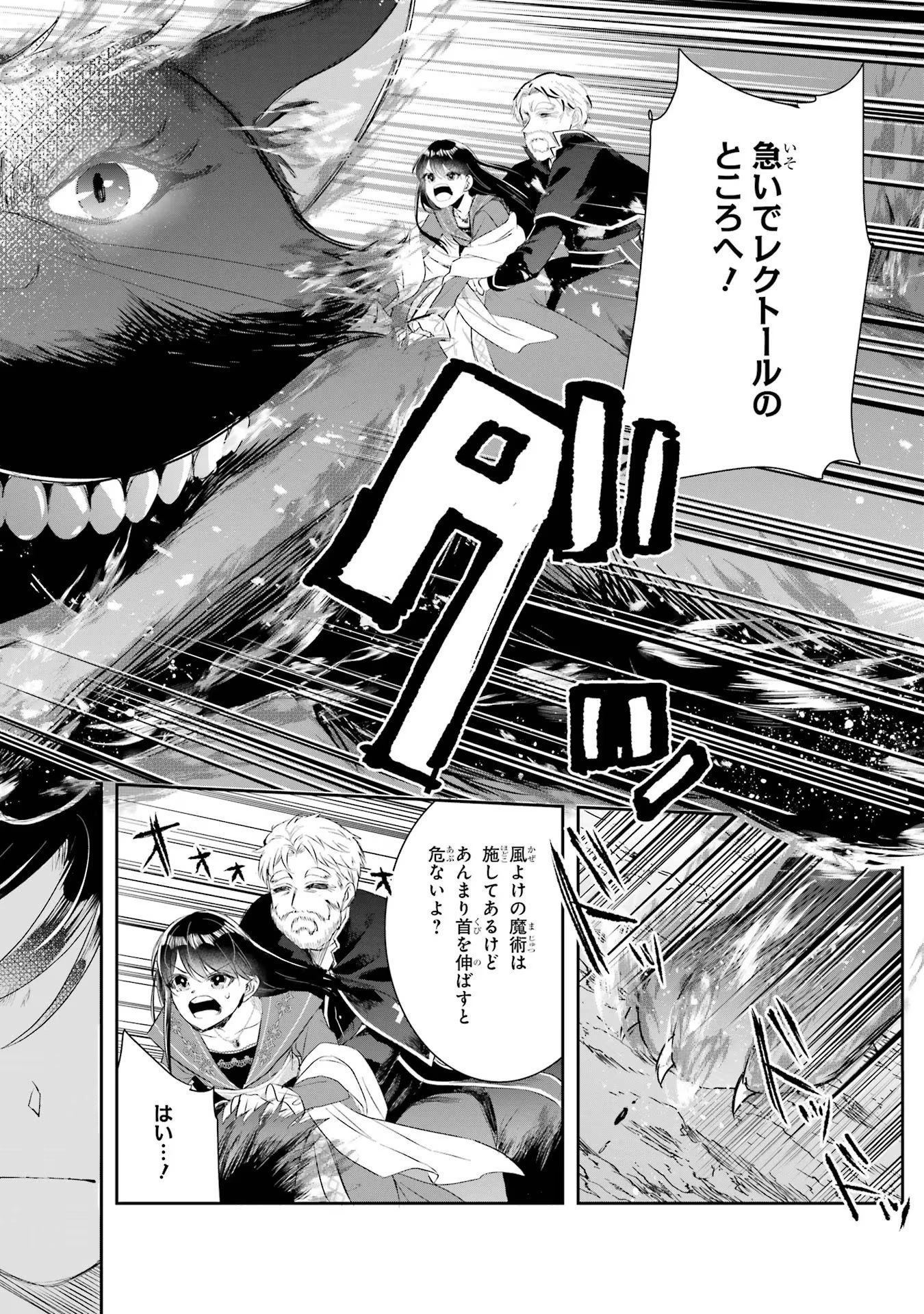 Apparently 本该是圣女，却被顶替了 聖女のはずが、どうやら乗っ取られました 성녀였는데 어째선지 아니게 되었습니다 第16話 - 20