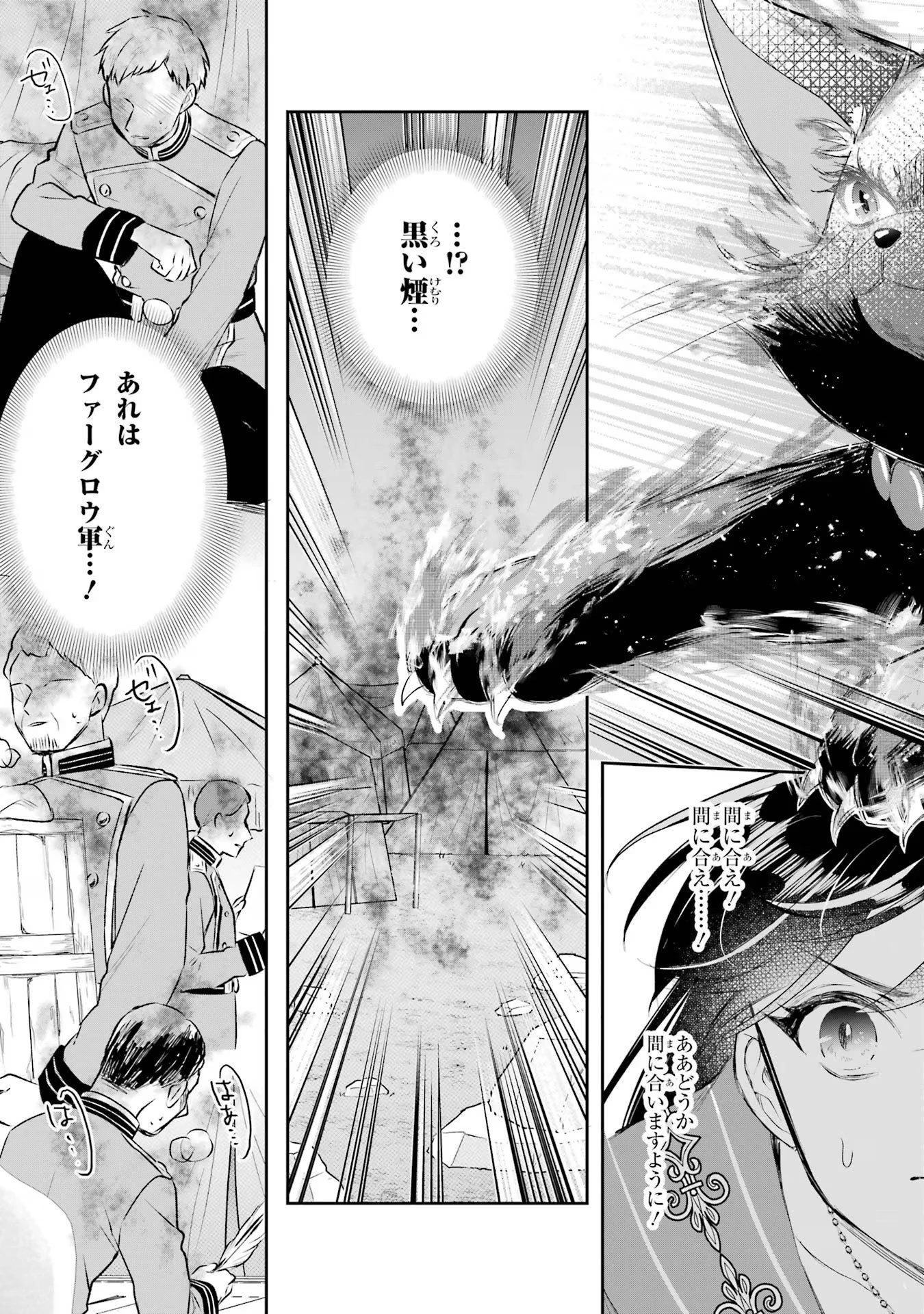 Apparently 本该是圣女，却被顶替了 聖女のはずが、どうやら乗っ取られました 성녀였는데 어째선지 아니게 되었습니다 第16話 - 21