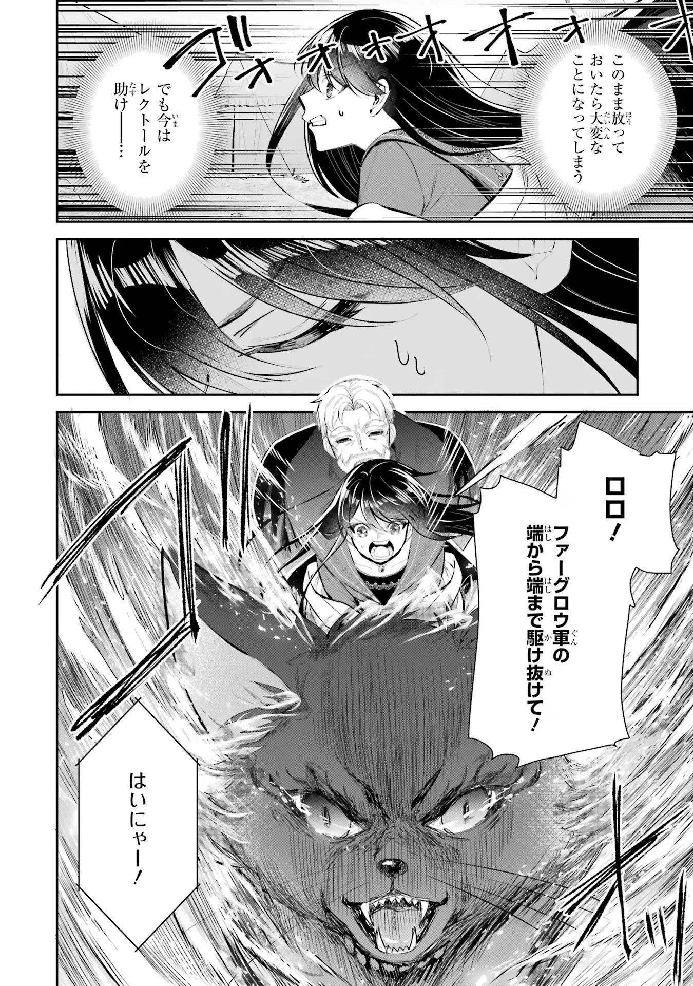 Apparently 本该是圣女，却被顶替了 聖女のはずが、どうやら乗っ取られました 성녀였는데 어째선지 아니게 되었습니다 第16話 - 22