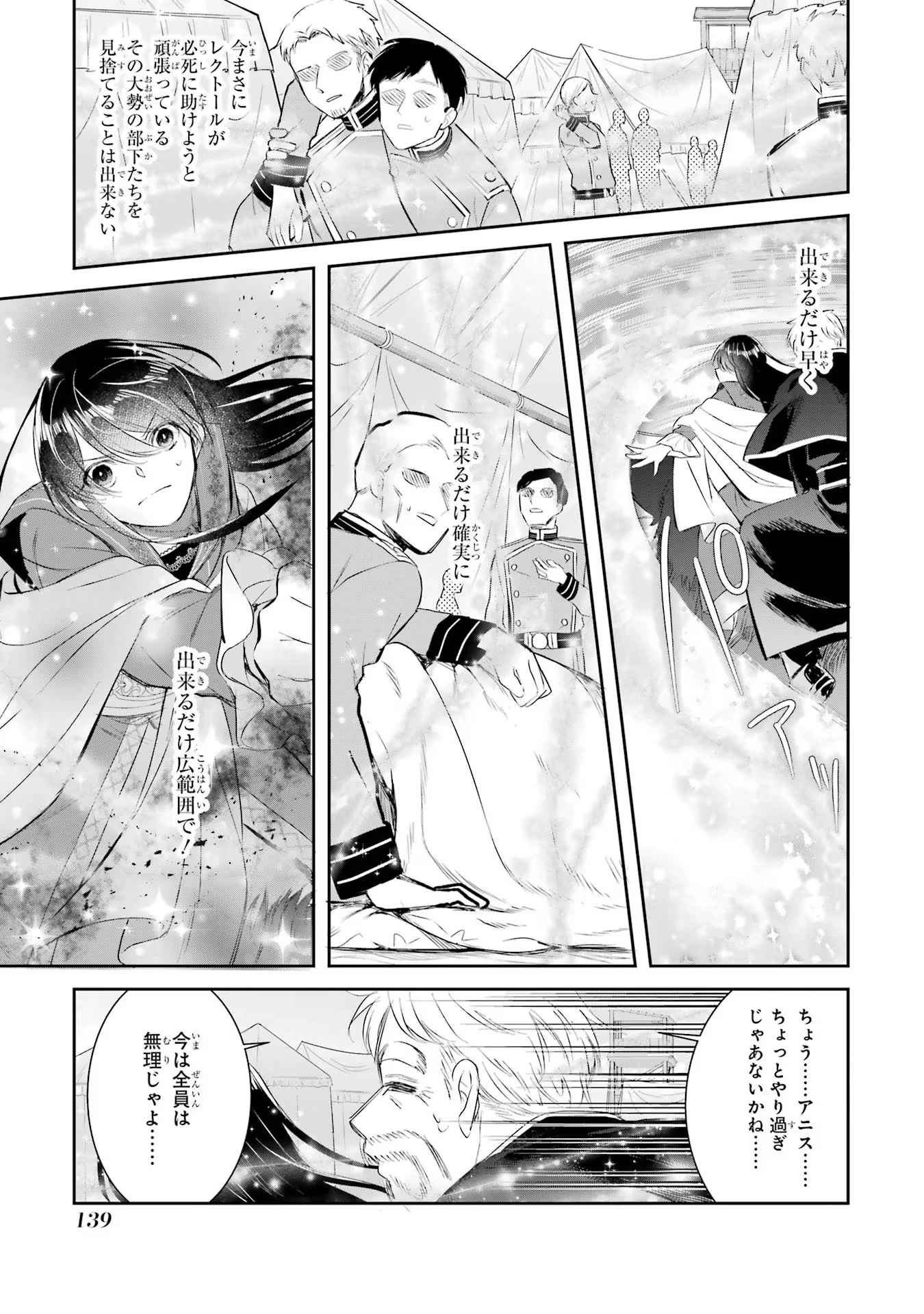 Apparently 本该是圣女，却被顶替了 聖女のはずが、どうやら乗っ取られました 성녀였는데 어째선지 아니게 되었습니다 第16話 - 23