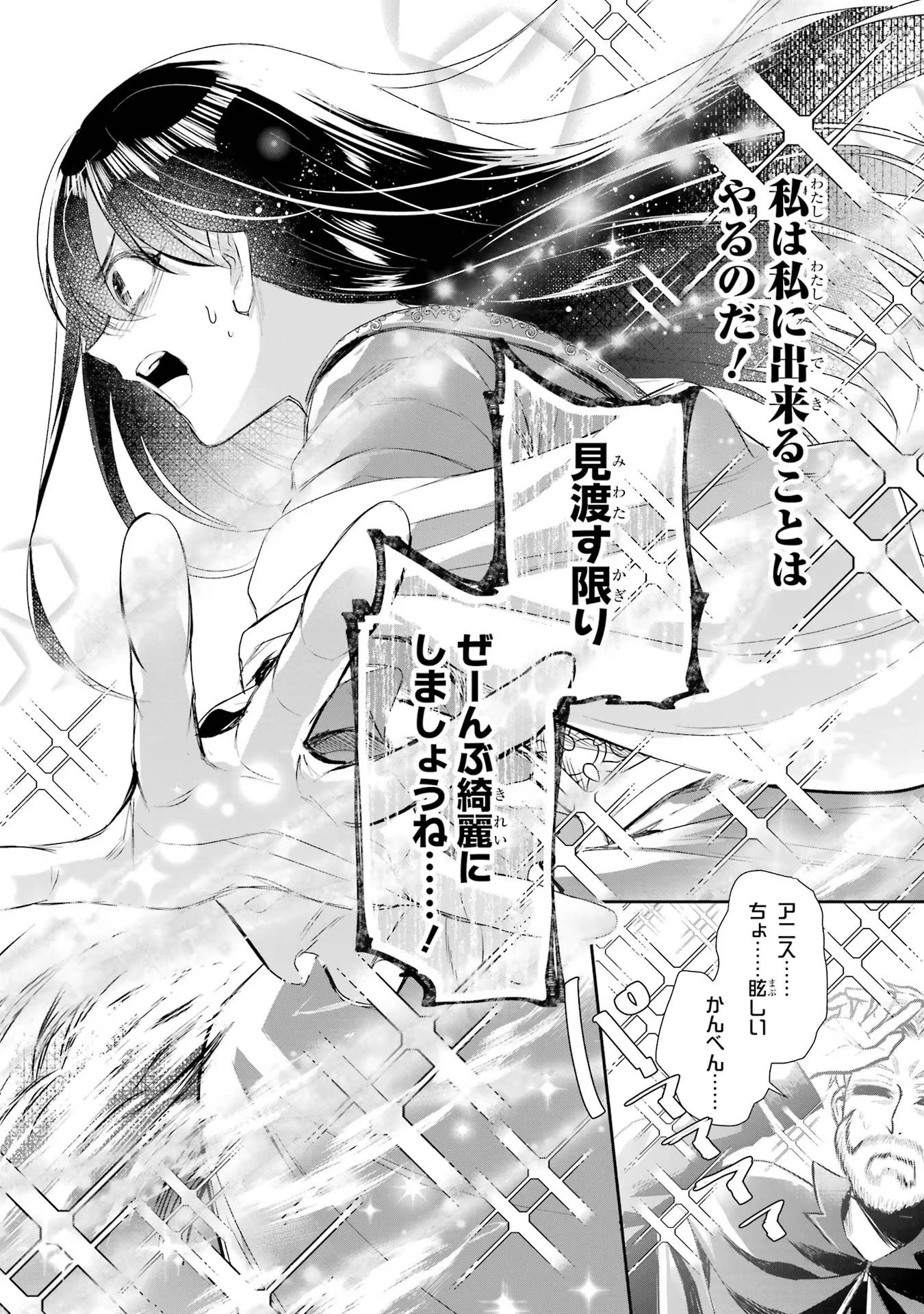 Apparently 本该是圣女，却被顶替了 聖女のはずが、どうやら乗っ取られました 성녀였는데 어째선지 아니게 되었습니다 第16話 - 24