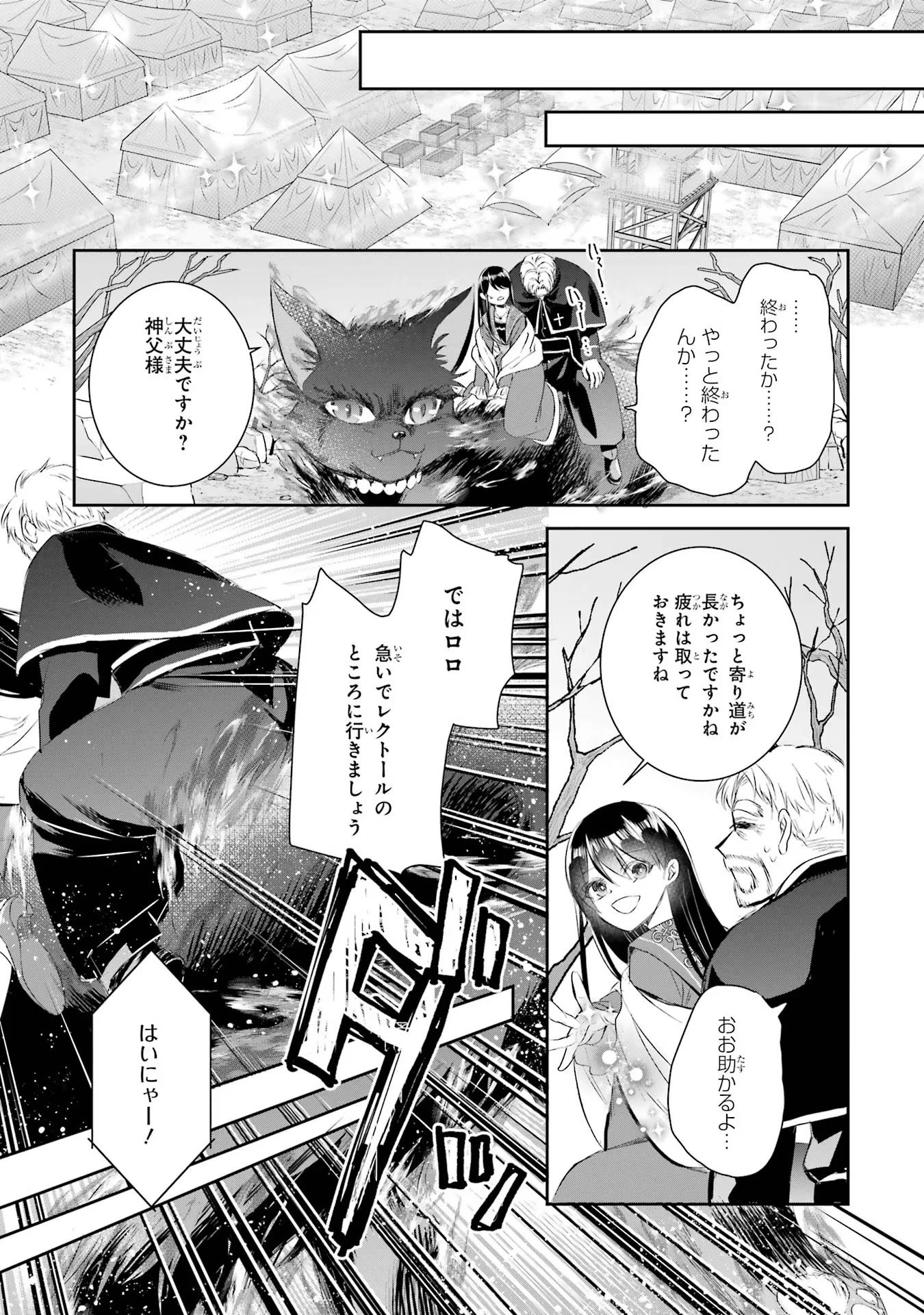 Apparently 本该是圣女，却被顶替了 聖女のはずが、どうやら乗っ取られました 성녀였는데 어째선지 아니게 되었습니다 第16話 - 25