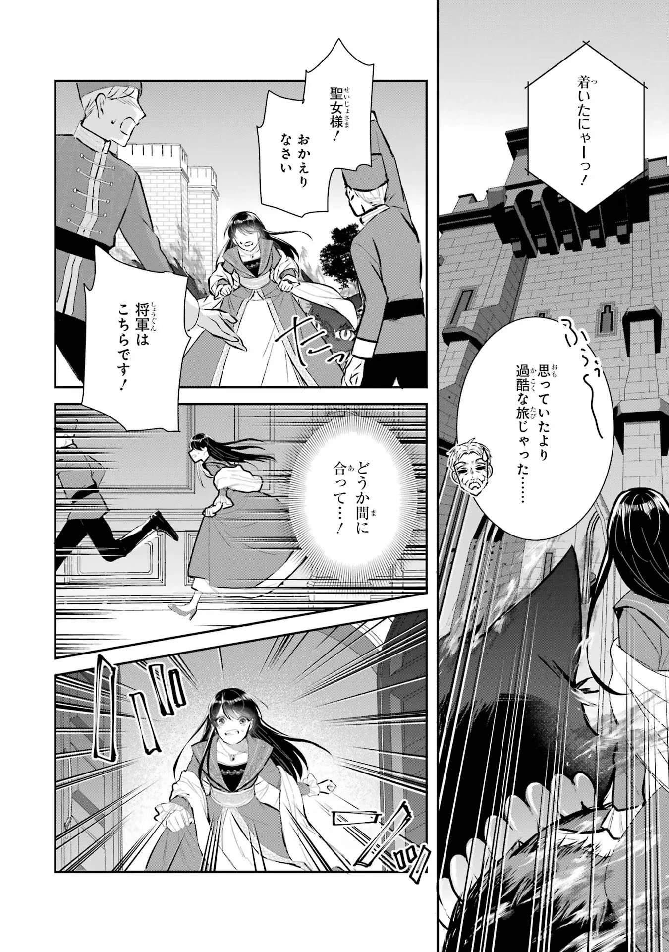 Apparently 本该是圣女，却被顶替了 聖女のはずが、どうやら乗っ取られました 성녀였는데 어째선지 아니게 되었습니다 第16話 - 26