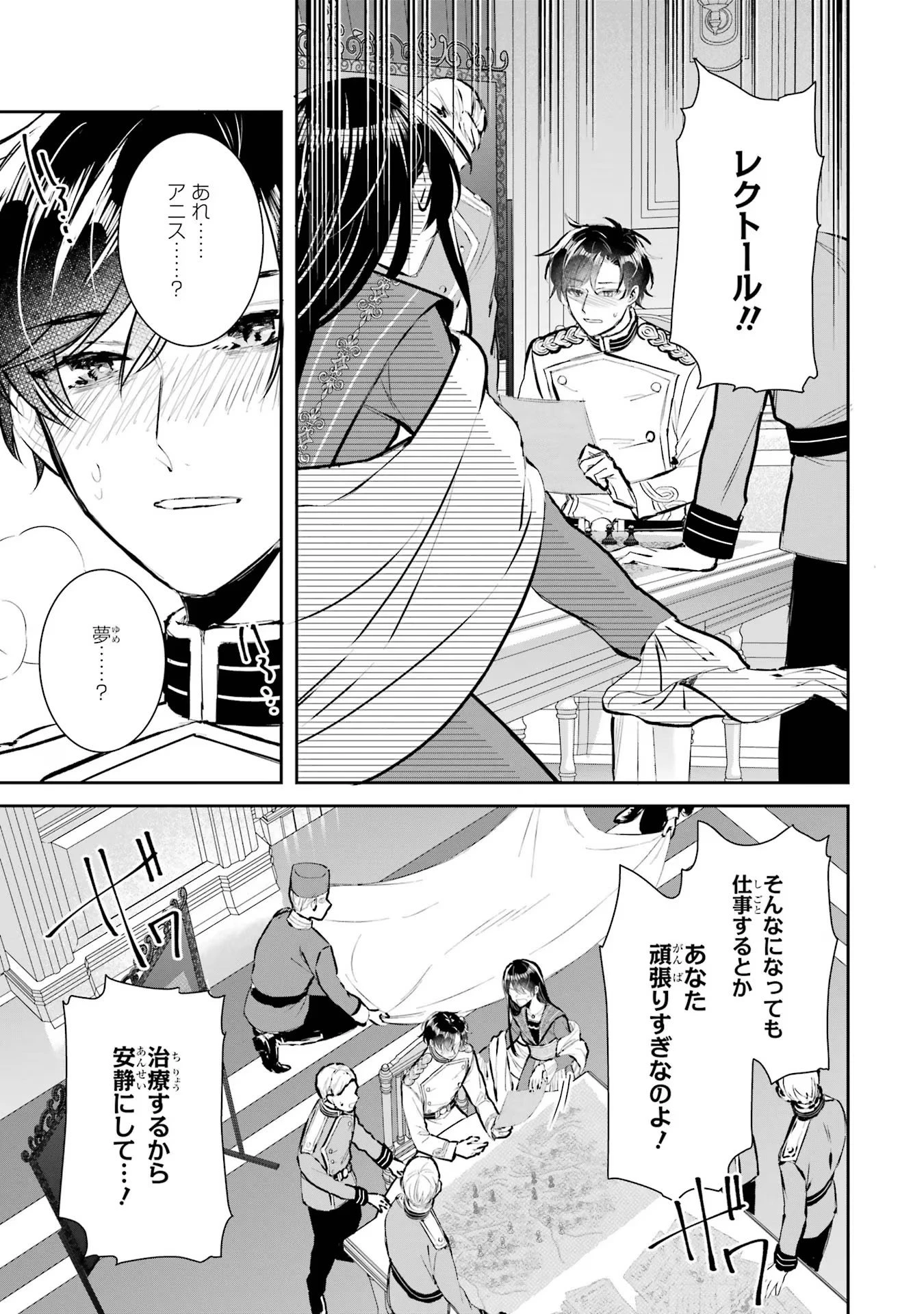 Apparently 本该是圣女，却被顶替了 聖女のはずが、どうやら乗っ取られました 성녀였는데 어째선지 아니게 되었습니다 第16話 - 27