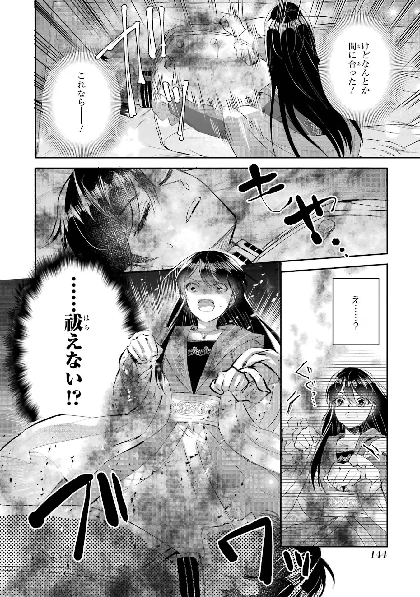 Apparently 本该是圣女，却被顶替了 聖女のはずが、どうやら乗っ取られました 성녀였는데 어째선지 아니게 되었습니다 第16話 - 28