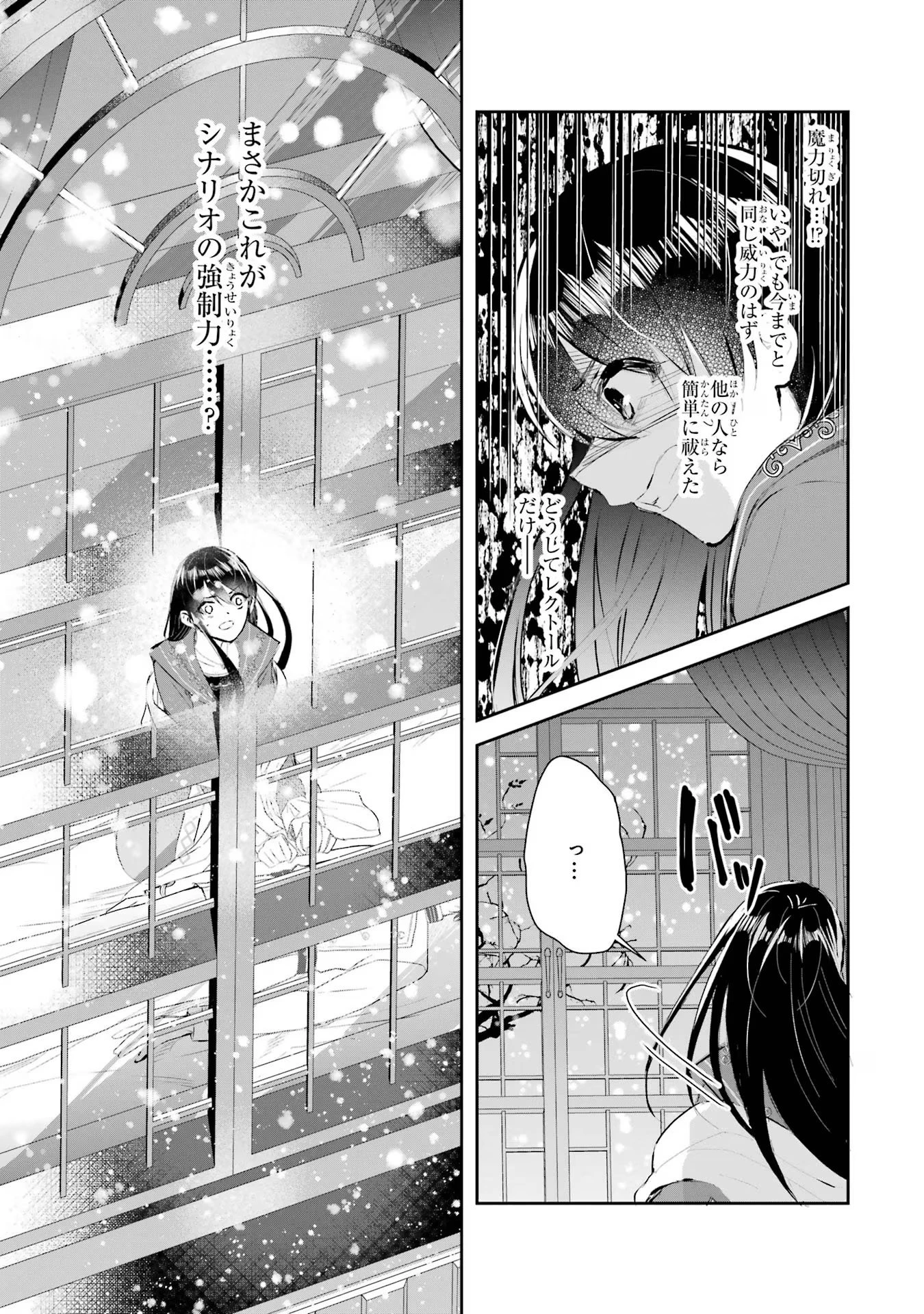 Apparently 本该是圣女，却被顶替了 聖女のはずが、どうやら乗っ取られました 성녀였는데 어째선지 아니게 되었습니다 第16話 - 29