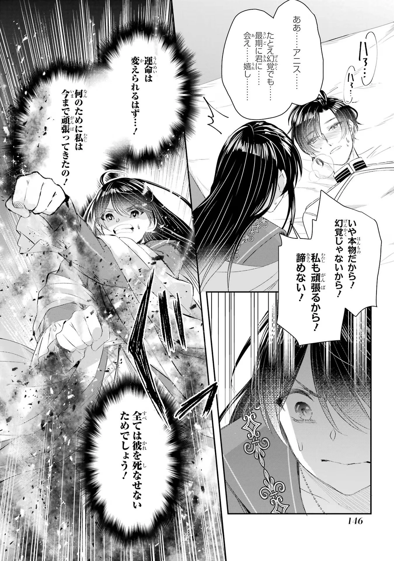 Apparently 本该是圣女，却被顶替了 聖女のはずが、どうやら乗っ取られました 성녀였는데 어째선지 아니게 되었습니다 第16話 - 30