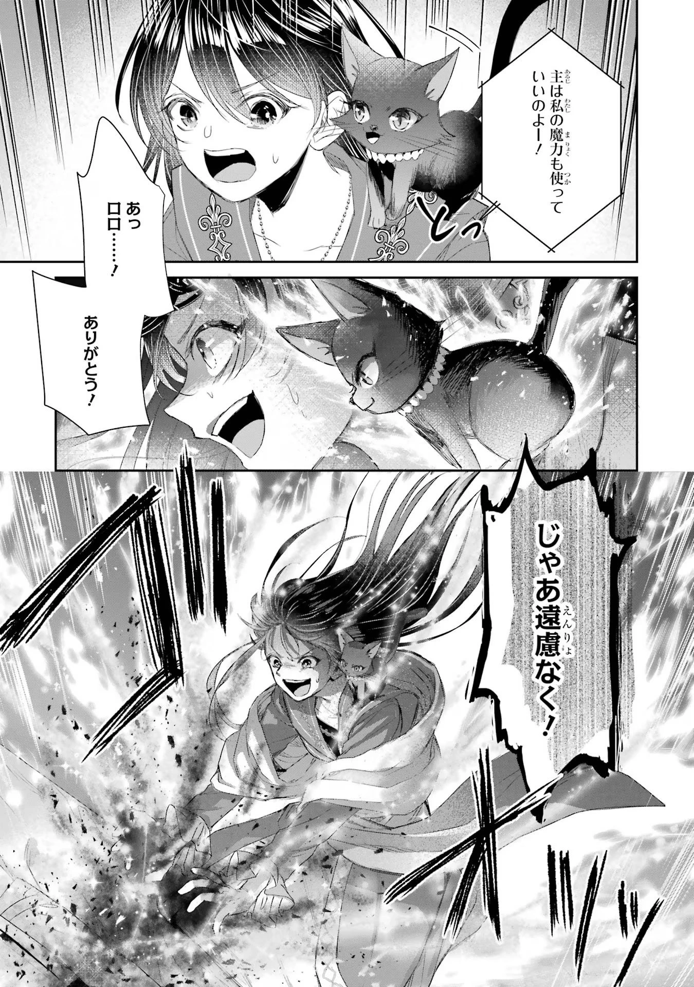 Apparently 本该是圣女，却被顶替了 聖女のはずが、どうやら乗っ取られました 성녀였는데 어째선지 아니게 되었습니다 第16話 - 31