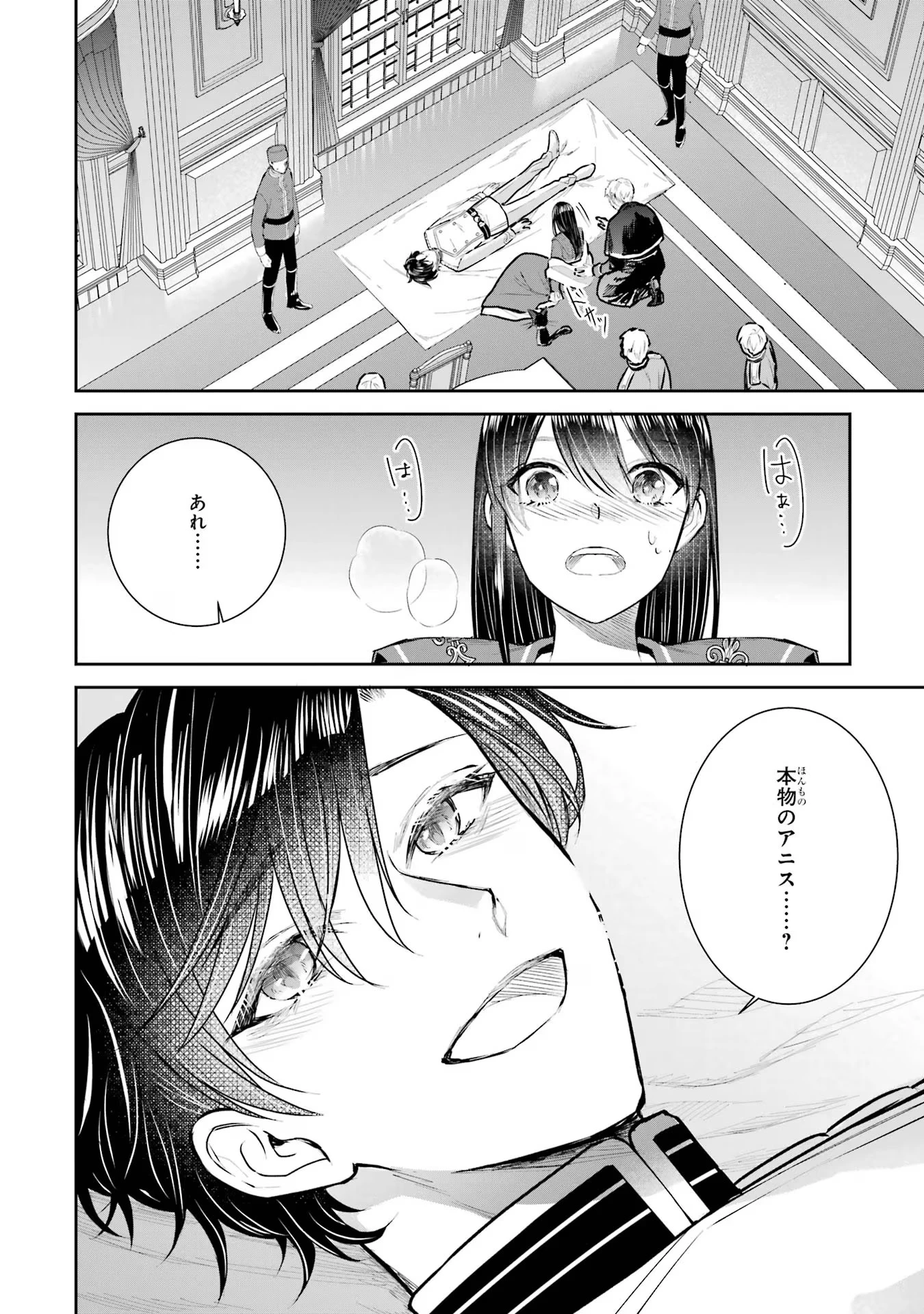 Apparently 本该是圣女，却被顶替了 聖女のはずが、どうやら乗っ取られました 성녀였는데 어째선지 아니게 되었습니다 第16話 - 34