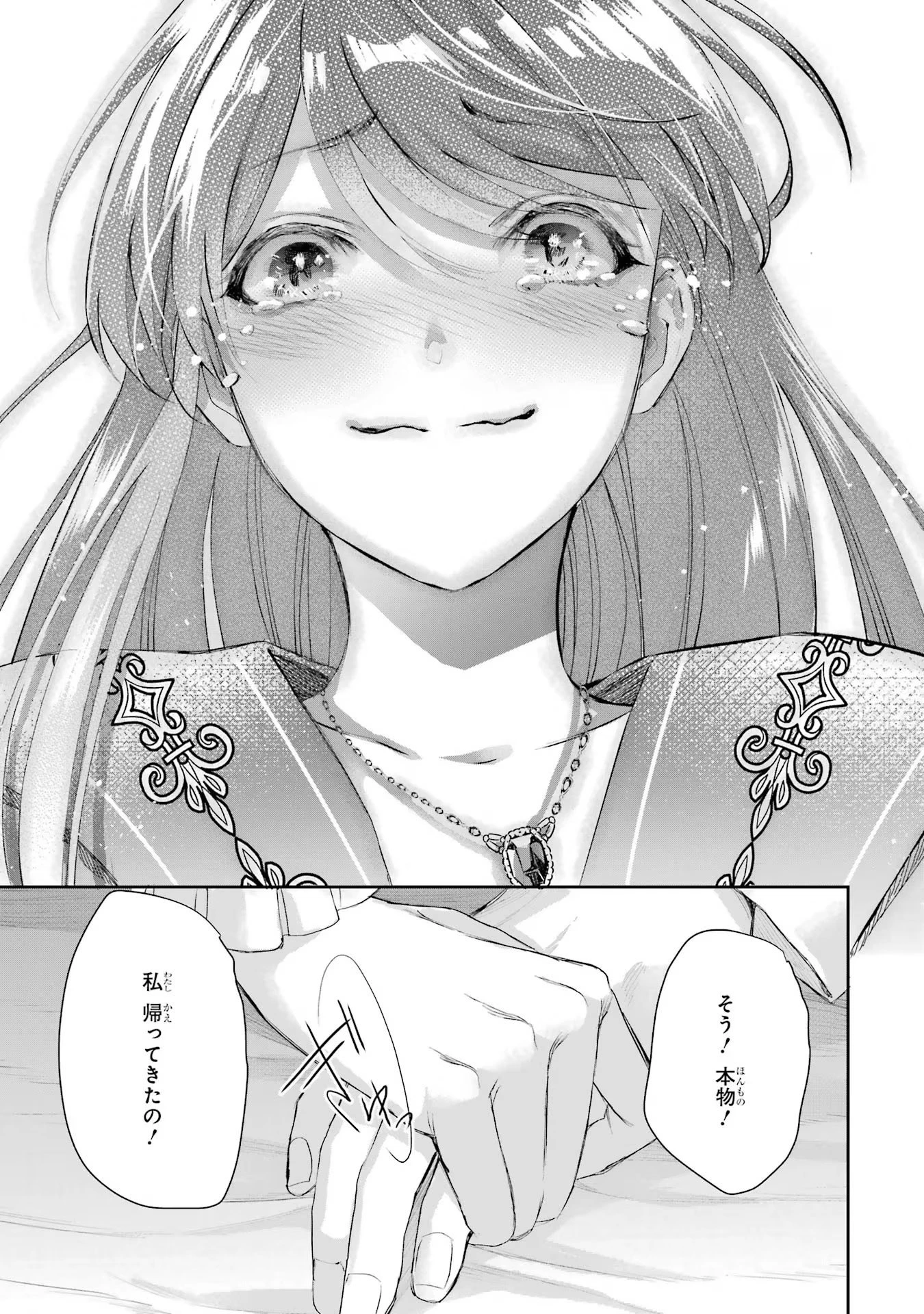 Apparently 本该是圣女，却被顶替了 聖女のはずが、どうやら乗っ取られました 성녀였는데 어째선지 아니게 되었습니다 第16話 - 35