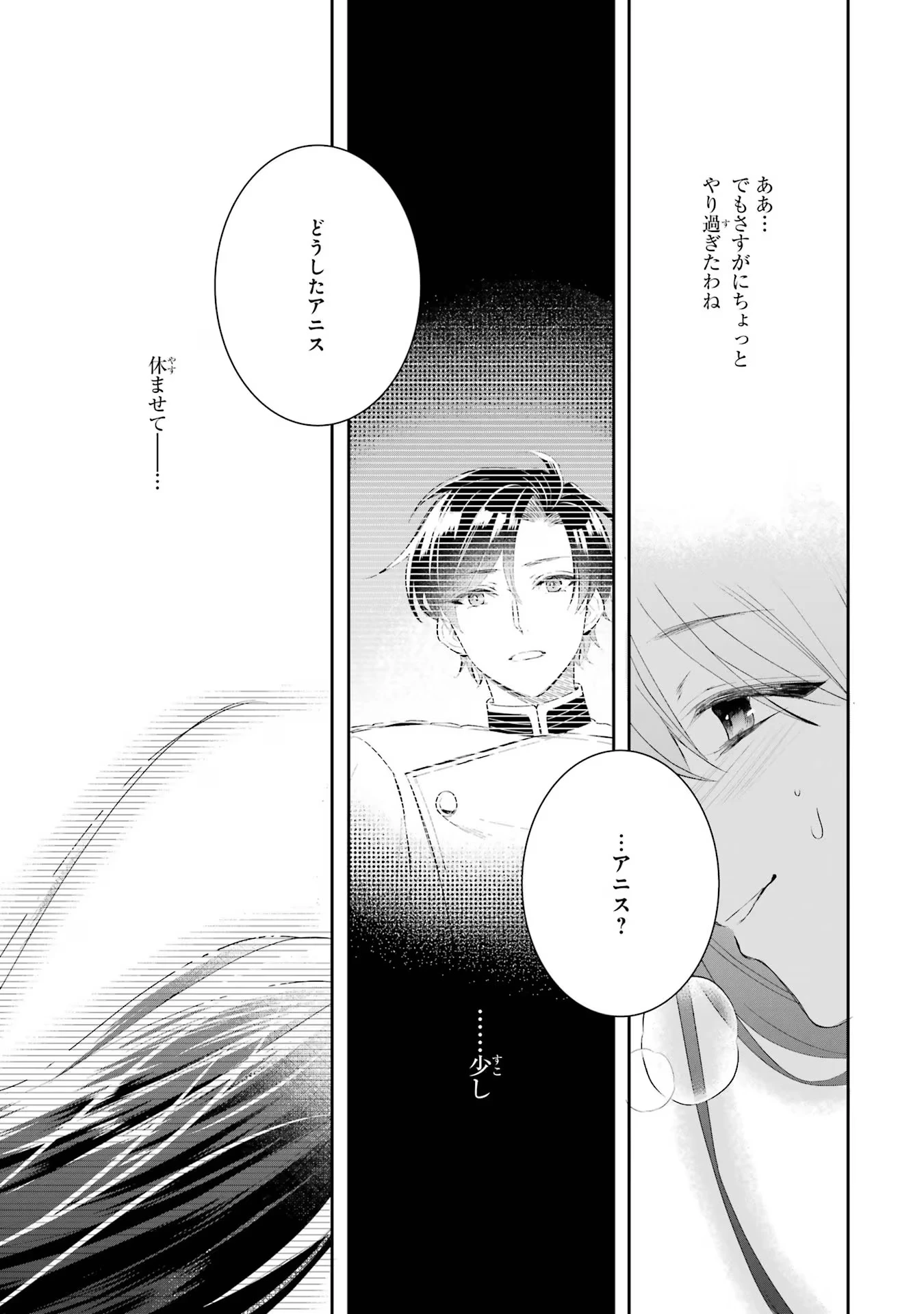 Apparently 本该是圣女，却被顶替了 聖女のはずが、どうやら乗っ取られました 성녀였는데 어째선지 아니게 되었습니다 第16話 - 37