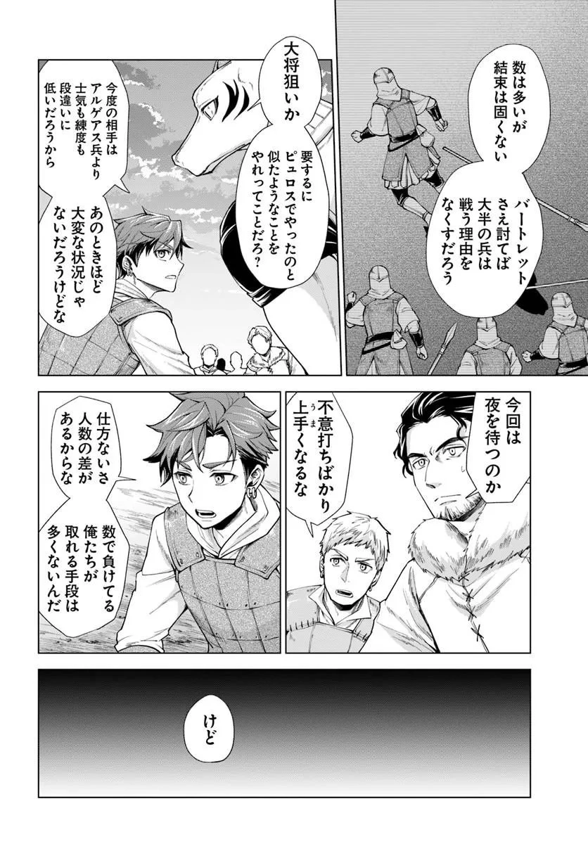 蛮族転生! 負け戦から始まる異世界征服 第13話 - 2