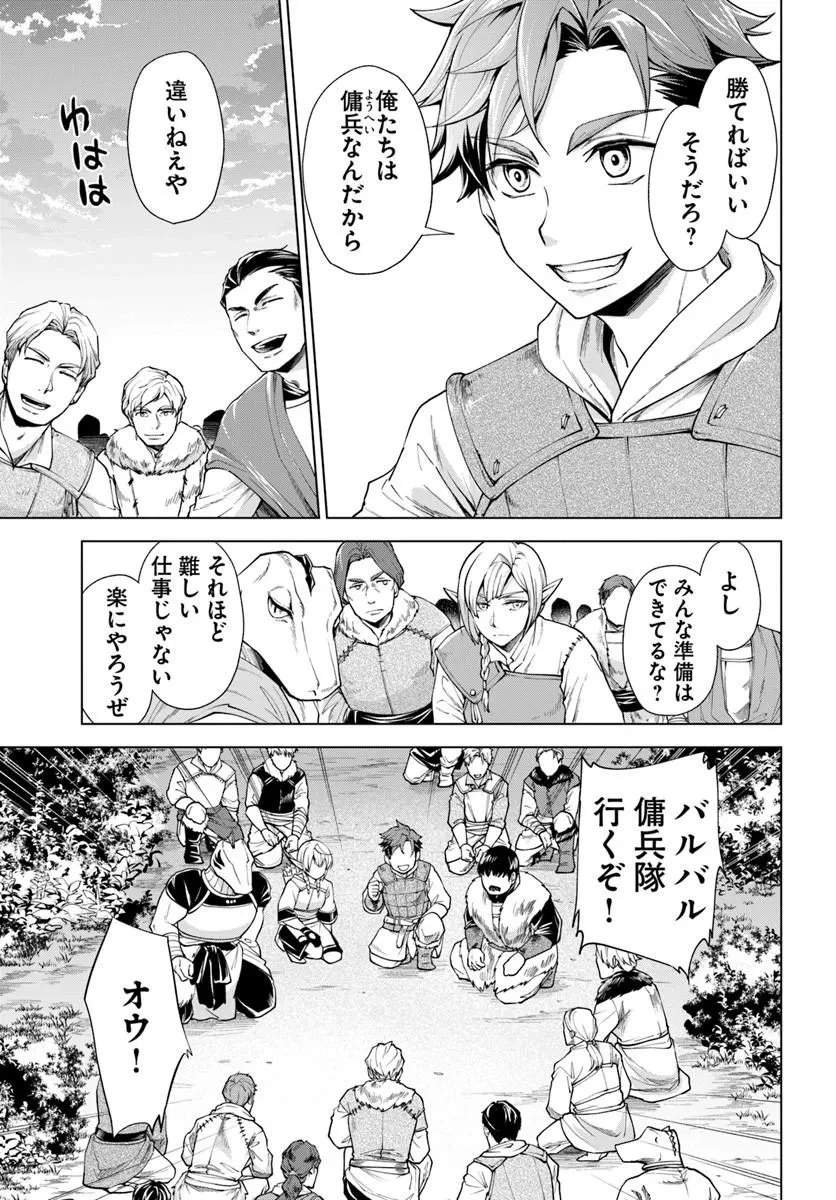 蛮族転生! 負け戦から始まる異世界征服 第13話 - 3