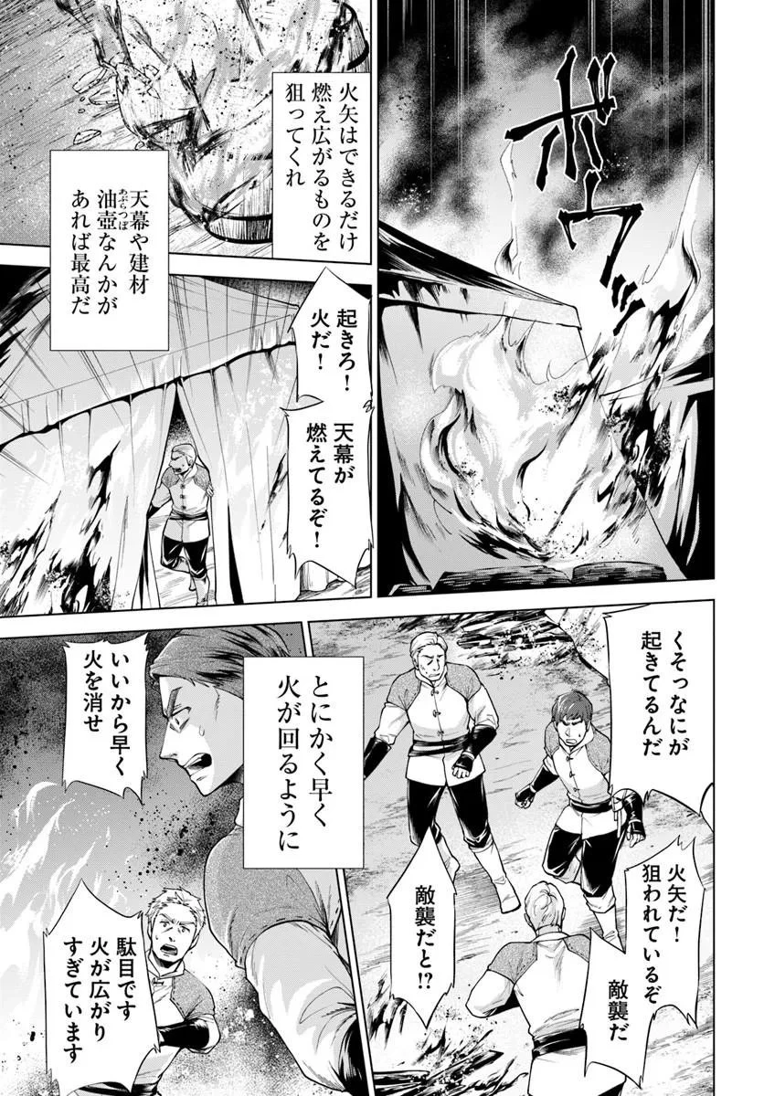 蛮族転生! 負け戦から始まる異世界征服 第13話 - 5