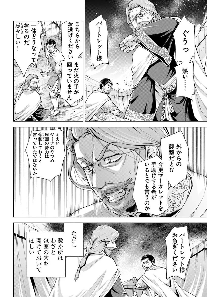 蛮族転生! 負け戦から始まる異世界征服 第13話 - 6