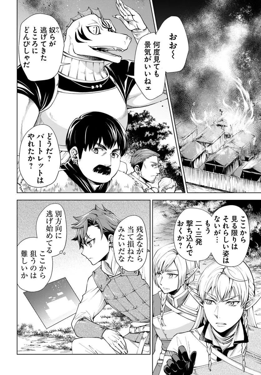 蛮族転生! 負け戦から始まる異世界征服 第13話 - 8