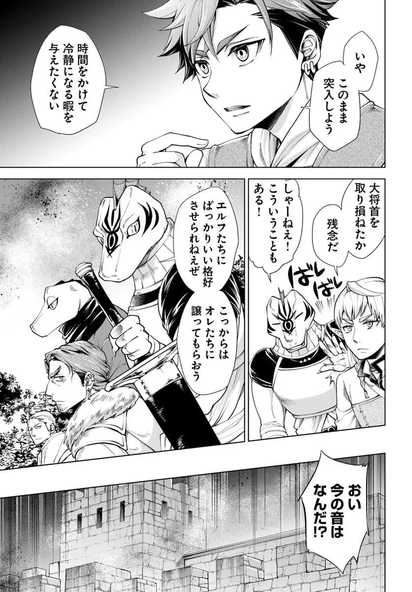 蛮族転生! 負け戦から始まる異世界征服 第13話 - 9