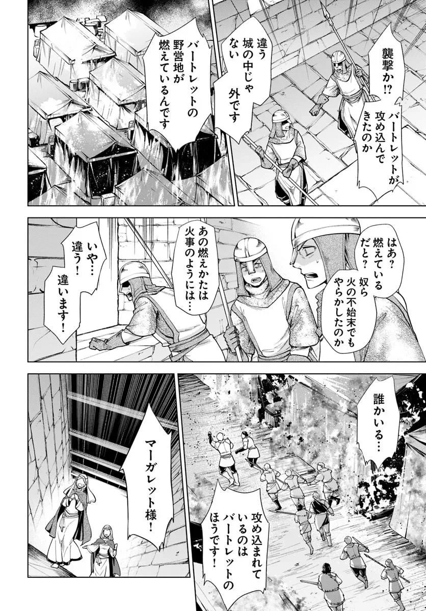 蛮族転生! 負け戦から始まる異世界征服 第13話 - 10