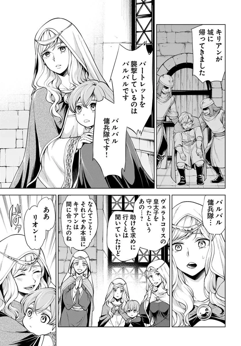 蛮族転生! 負け戦から始まる異世界征服 第13話 - 11