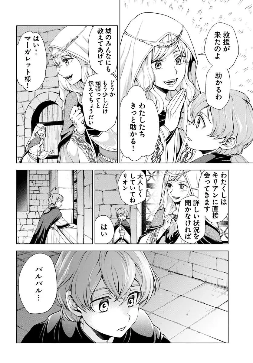 蛮族転生! 負け戦から始まる異世界征服 第13話 - 12