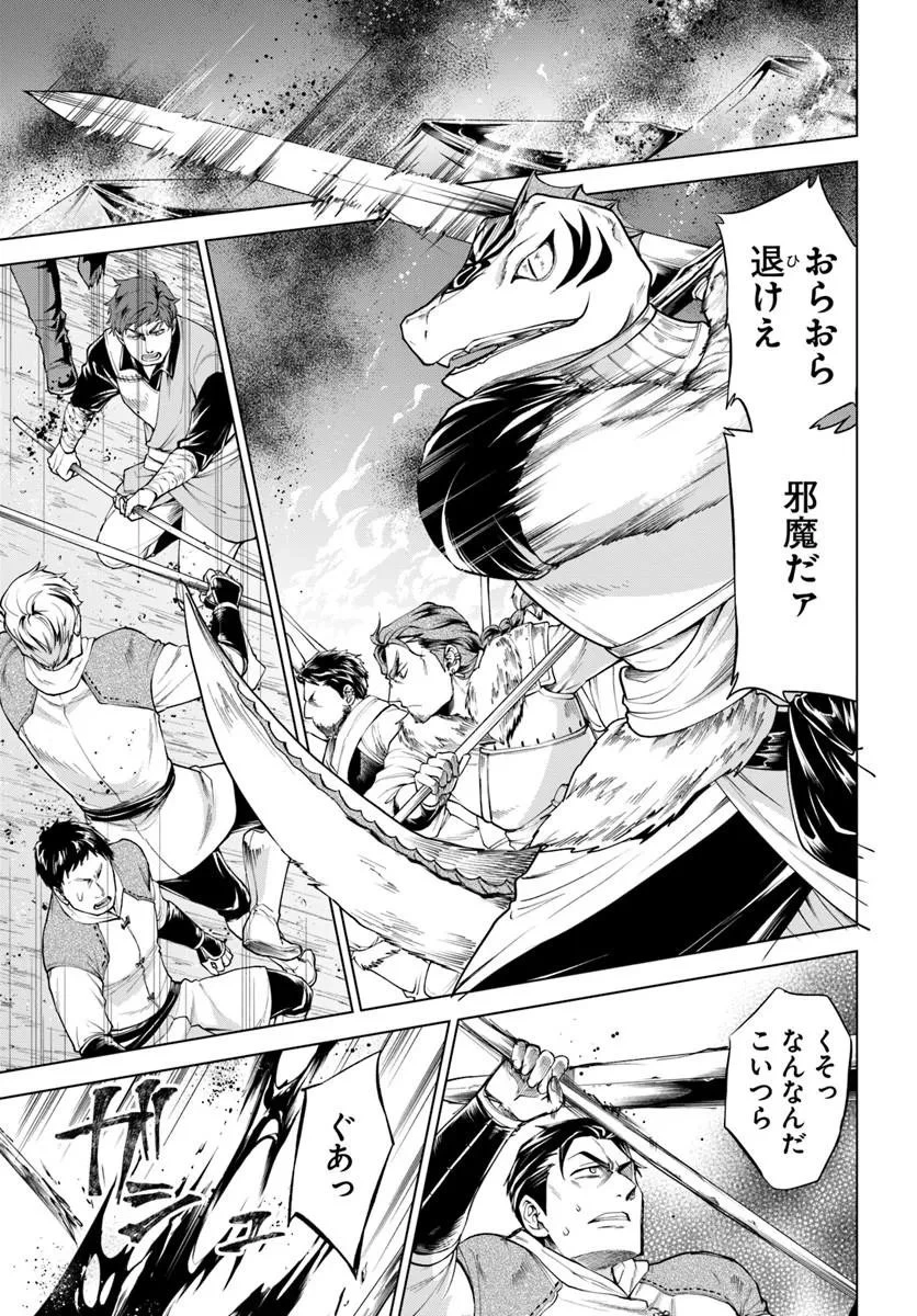 蛮族転生! 負け戦から始まる異世界征服 第13話 - 13