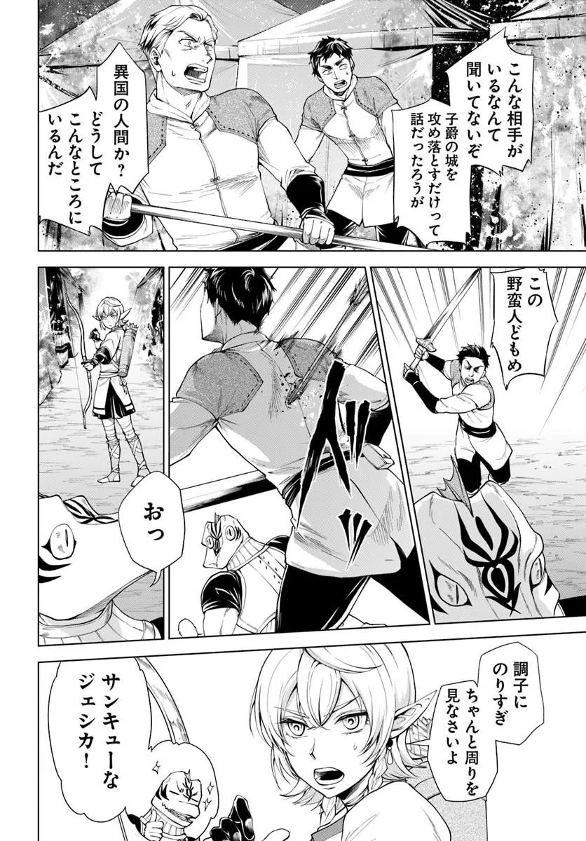 蛮族転生! 負け戦から始まる異世界征服 第13話 - 14