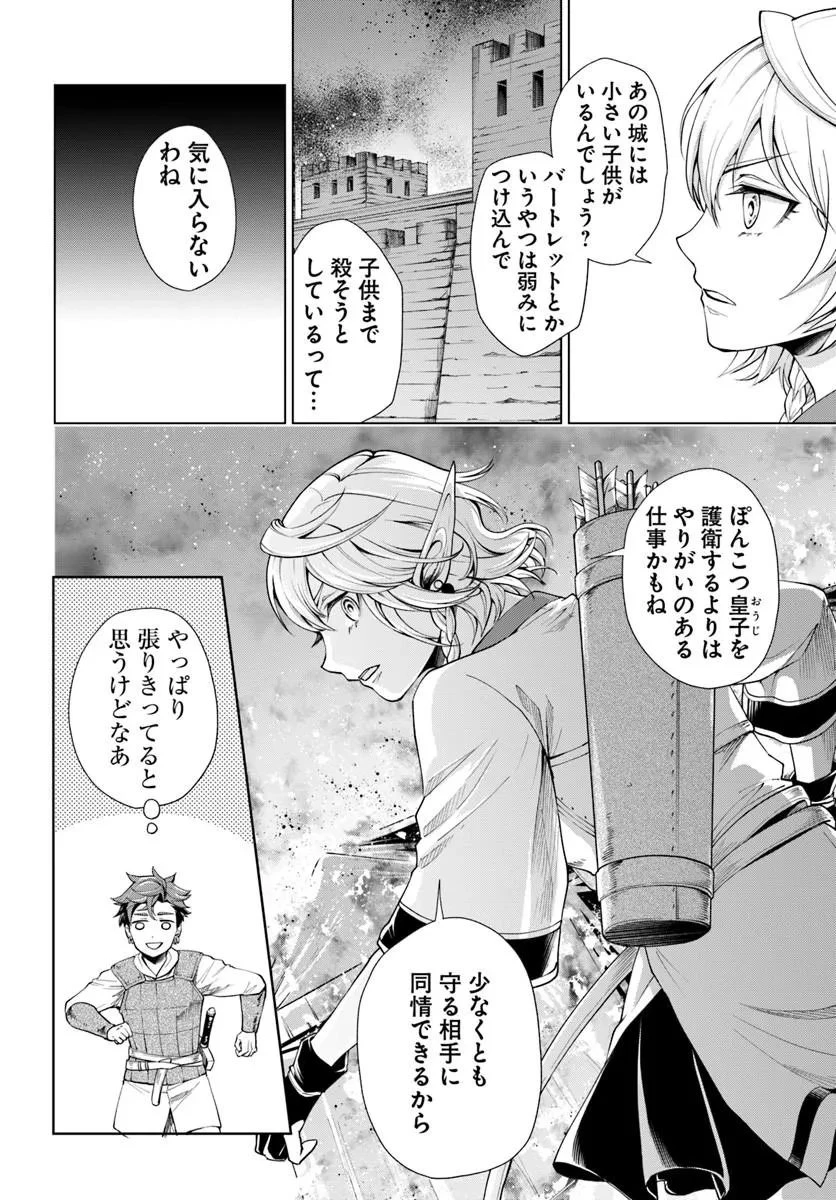 蛮族転生! 負け戦から始まる異世界征服 第13話 - 16