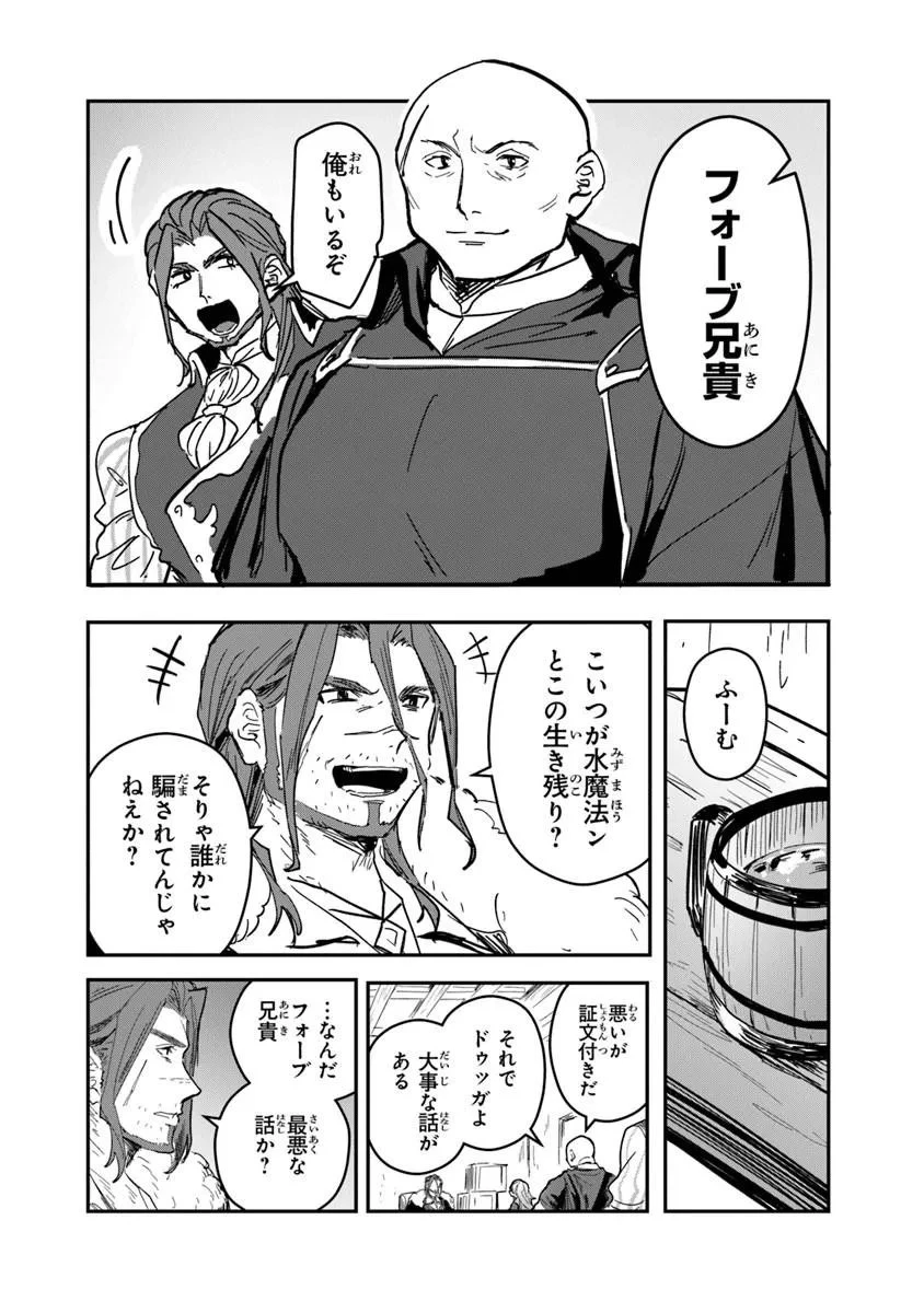 水魔法ぐらいしか取り柄がないけど現代知識があれば充分だよね? 第16話 - 4