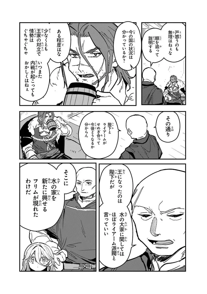 水魔法ぐらいしか取り柄がないけど現代知識があれば充分だよね? 第16話 - 6