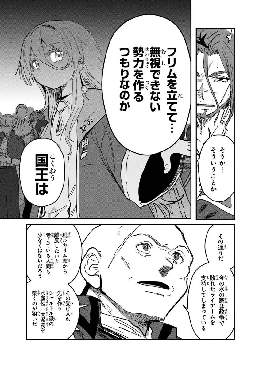 水魔法ぐらいしか取り柄がないけど現代知識があれば充分だよね? 第16話 - 7