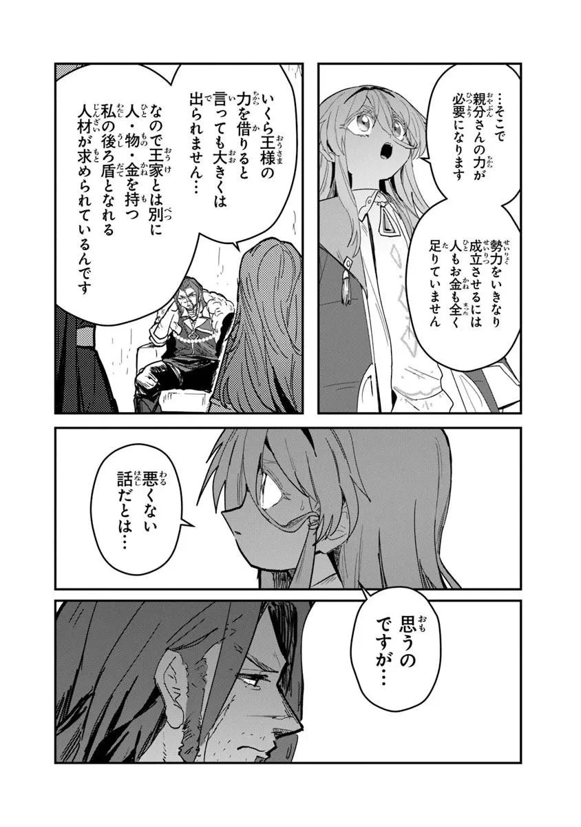 水魔法ぐらいしか取り柄がないけど現代知識があれば充分だよね? 第16話 - 8