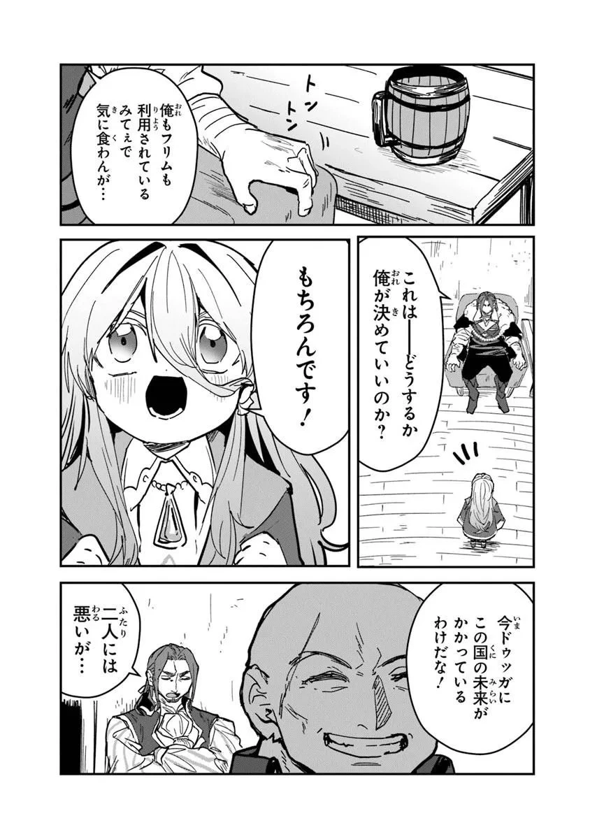 水魔法ぐらいしか取り柄がないけど現代知識があれば充分だよね? 第16話 - 9