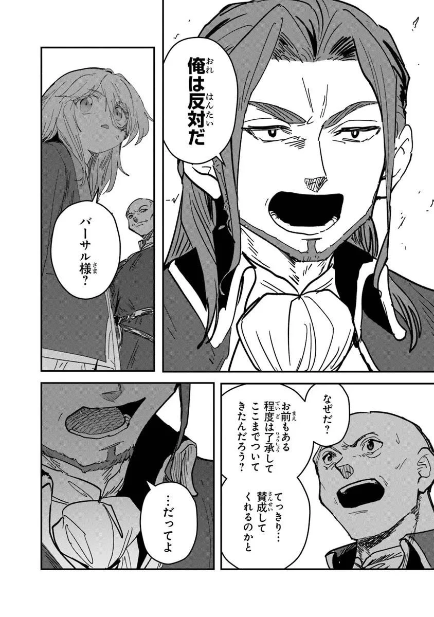 水魔法ぐらいしか取り柄がないけど現代知識があれば充分だよね? 第16話 - 10