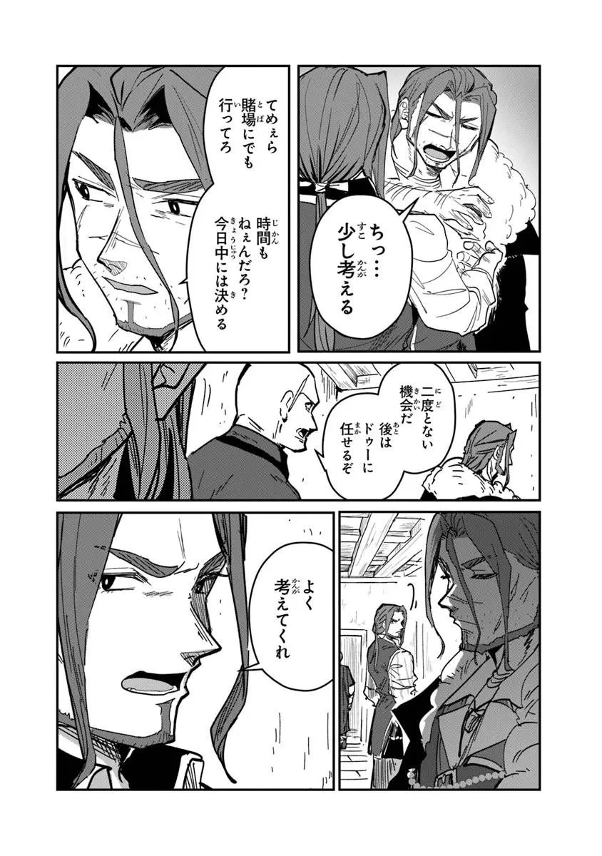水魔法ぐらいしか取り柄がないけど現代知識があれば充分だよね? 第16話 - 14