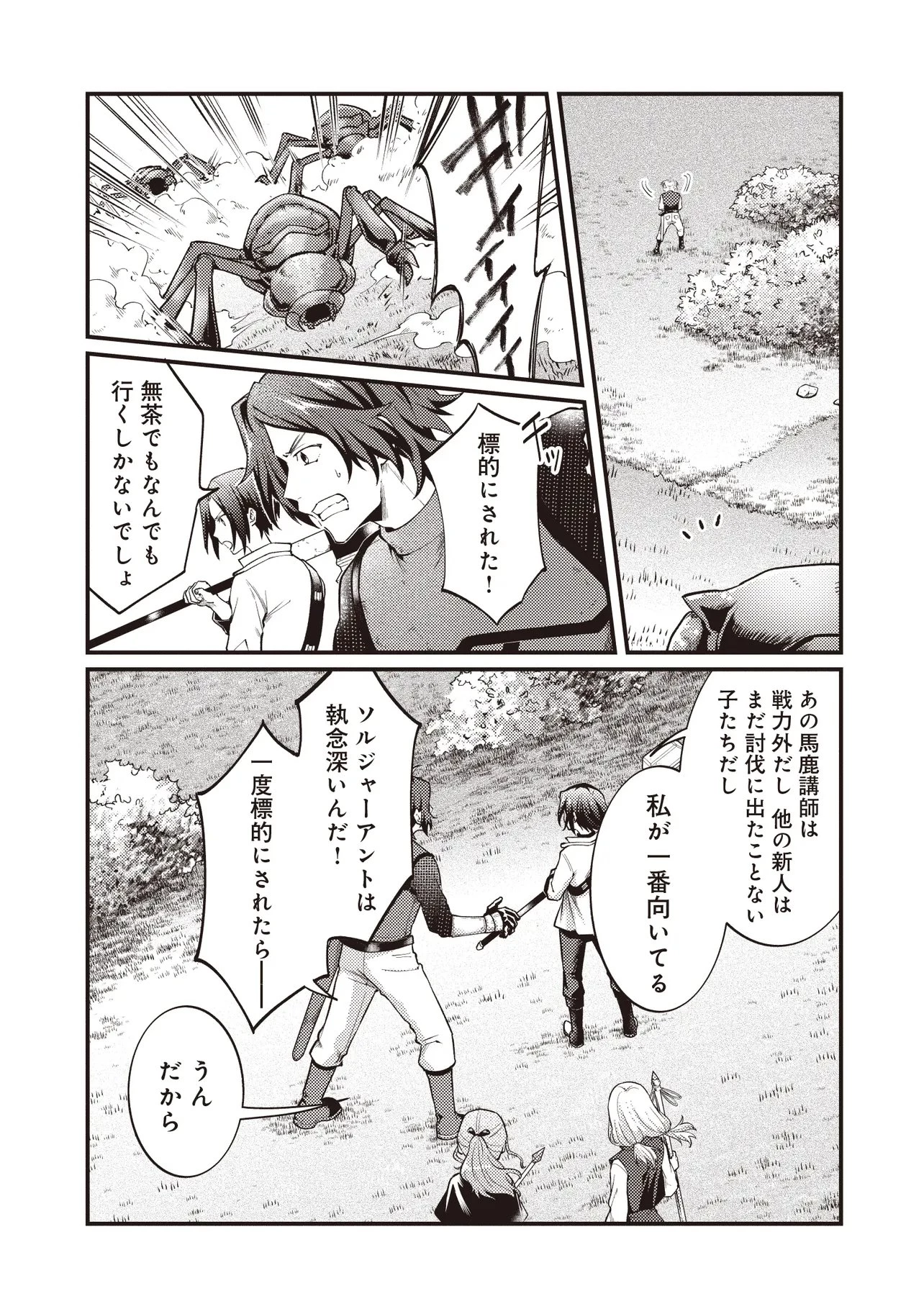 修羅場丸ごと異世界転生 ～ダンナは『勇者()』、浮気相手は『せいじょ』サマ。『主婦』の私は不要ですね... 第15話 - 3