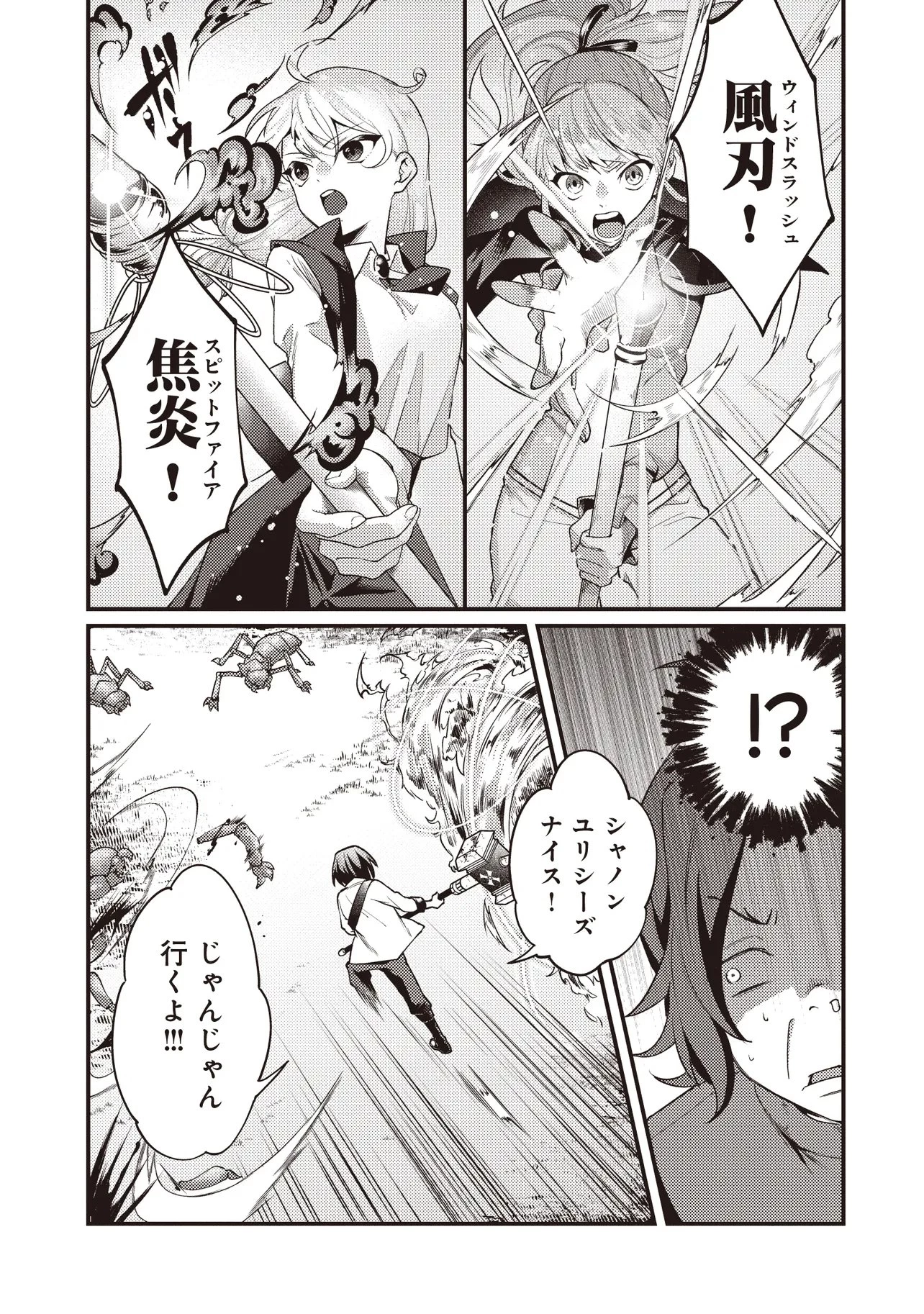 修羅場丸ごと異世界転生 ～ダンナは『勇者()』、浮気相手は『せいじょ』サマ。『主婦』の私は不要ですね... 第15話 - 7
