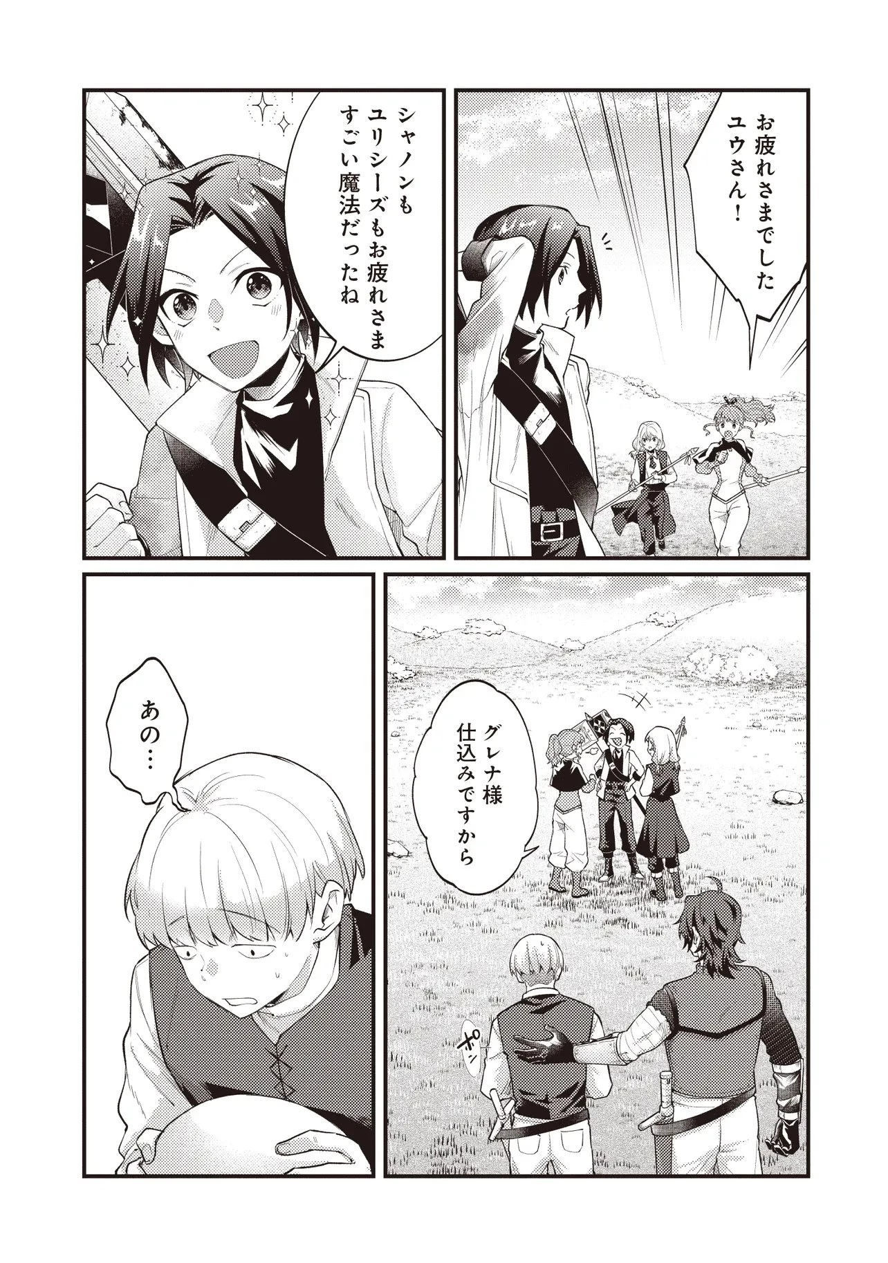 修羅場丸ごと異世界転生 ～ダンナは『勇者()』、浮気相手は『せいじょ』サマ。『主婦』の私は不要ですね... 第15話 - 13
