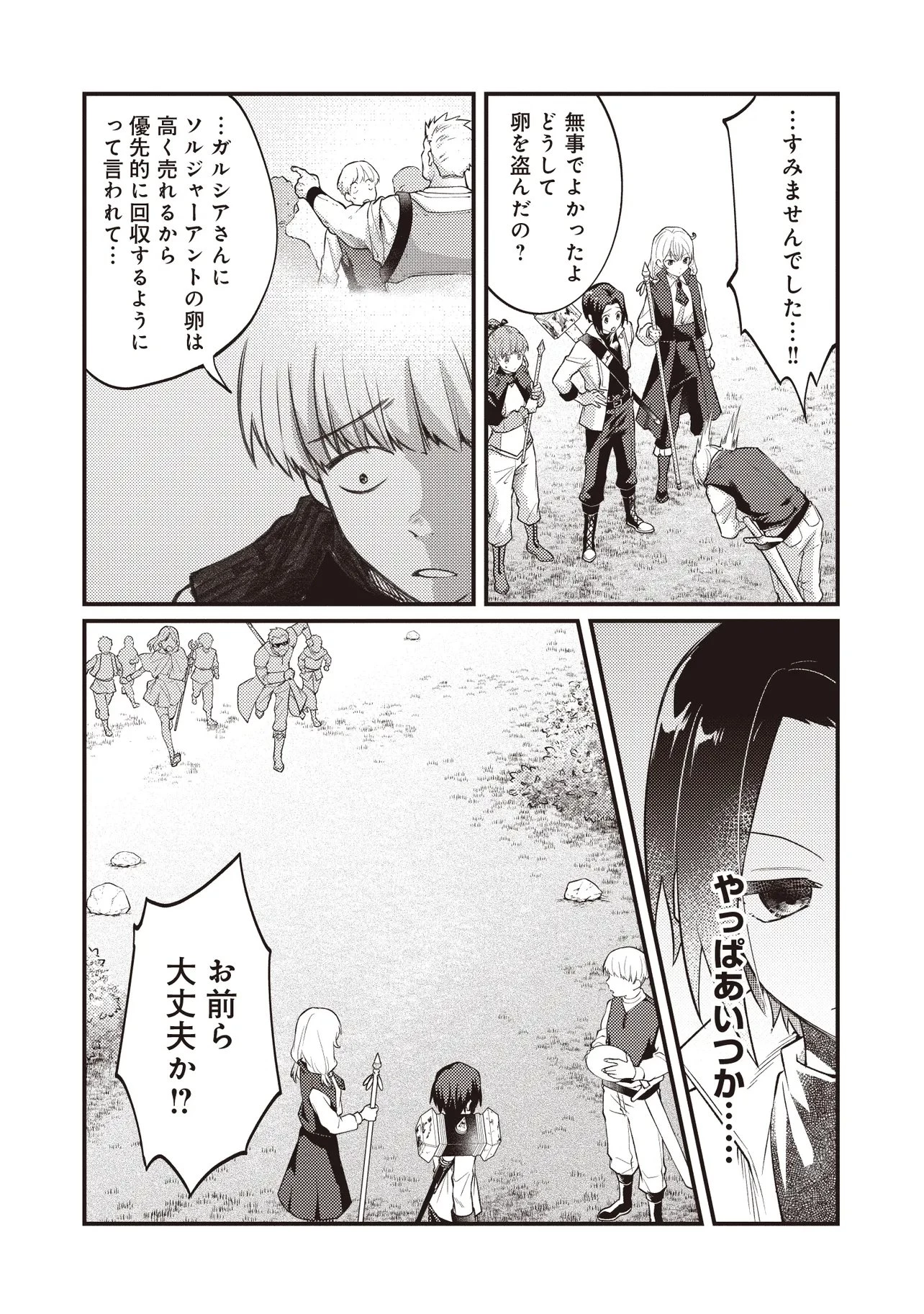 修羅場丸ごと異世界転生 ～ダンナは『勇者()』、浮気相手は『せいじょ』サマ。『主婦』の私は不要ですね... 第15話 - 14