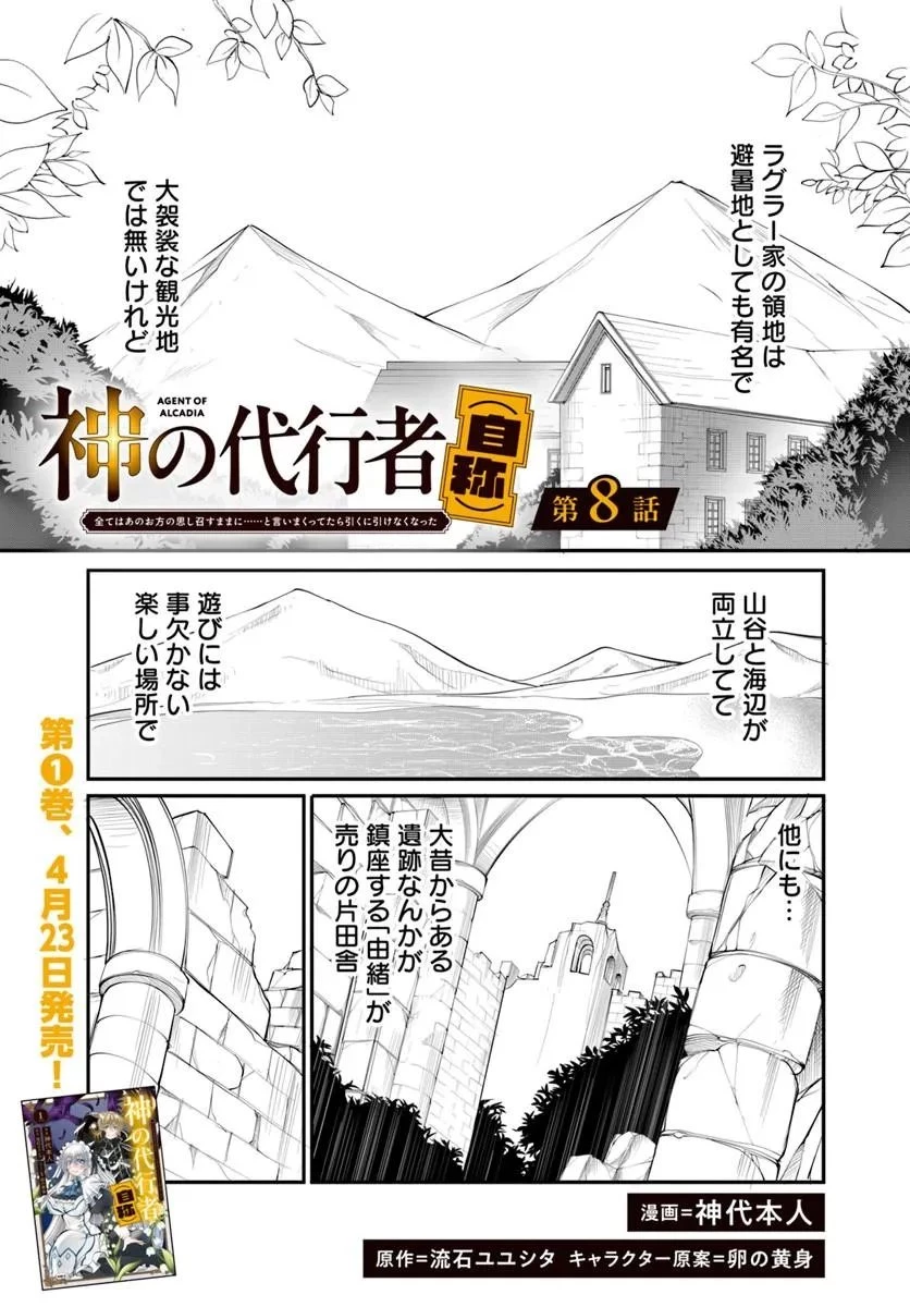 神の代行者(自称) 全てはあのお方の思し召すままに……と言いまくってたら引くに引けなくなった 第8話 - 1