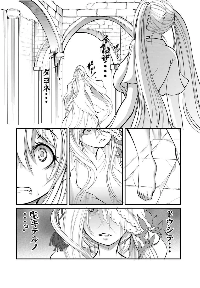 神の代行者(自称) 全てはあのお方の思し召すままに……と言いまくってたら引くに引けなくなった 第8話 - 4