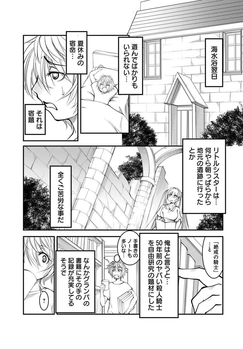 神の代行者(自称) 全てはあのお方の思し召すままに……と言いまくってたら引くに引けなくなった 第8話 - 7