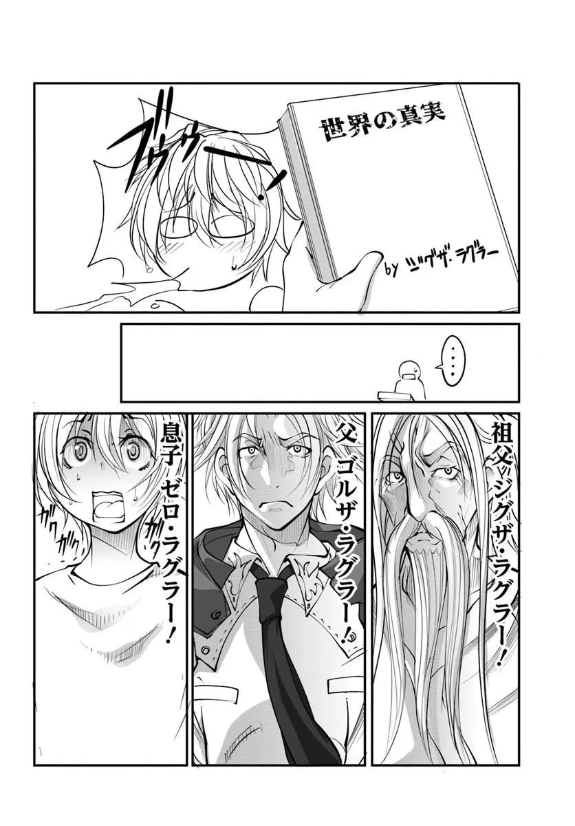 神の代行者(自称) 全てはあのお方の思し召すままに……と言いまくってたら引くに引けなくなった 第8話 - 8
