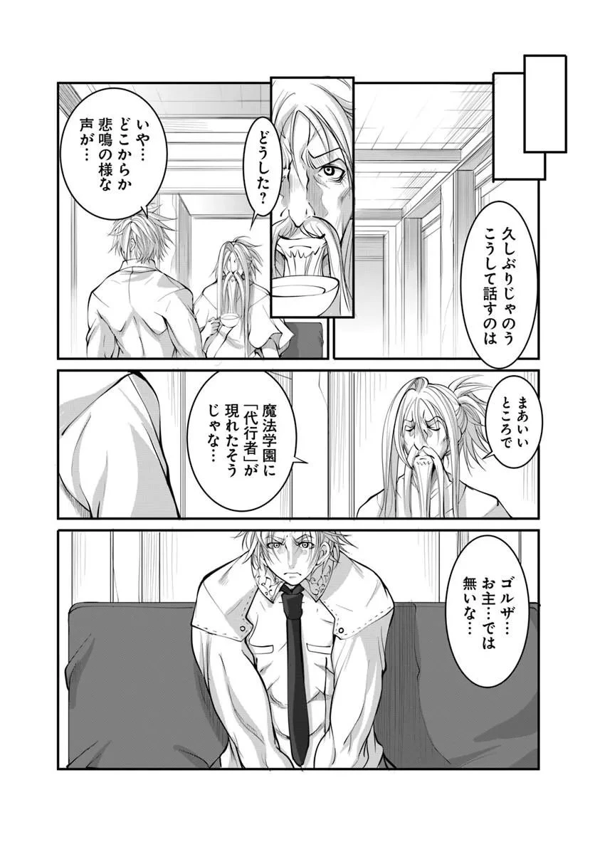 神の代行者(自称) 全てはあのお方の思し召すままに……と言いまくってたら引くに引けなくなった 第8話 - 11