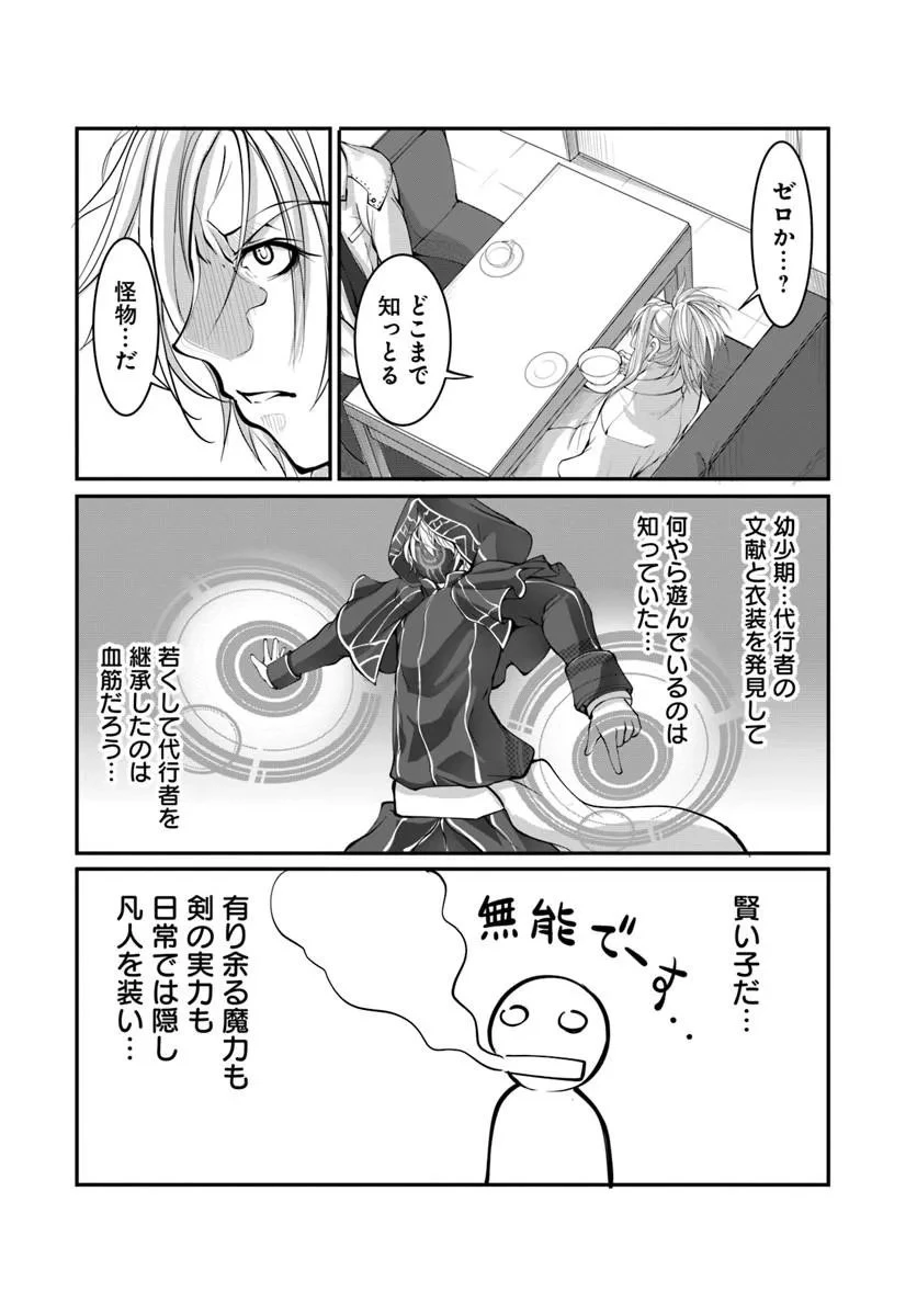 神の代行者(自称) 全てはあのお方の思し召すままに……と言いまくってたら引くに引けなくなった 第8話 - 12