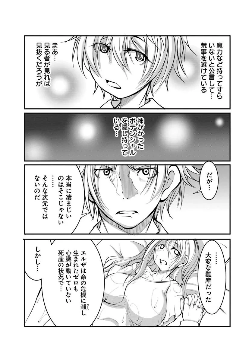 神の代行者(自称) 全てはあのお方の思し召すままに……と言いまくってたら引くに引けなくなった 第8話 - 13