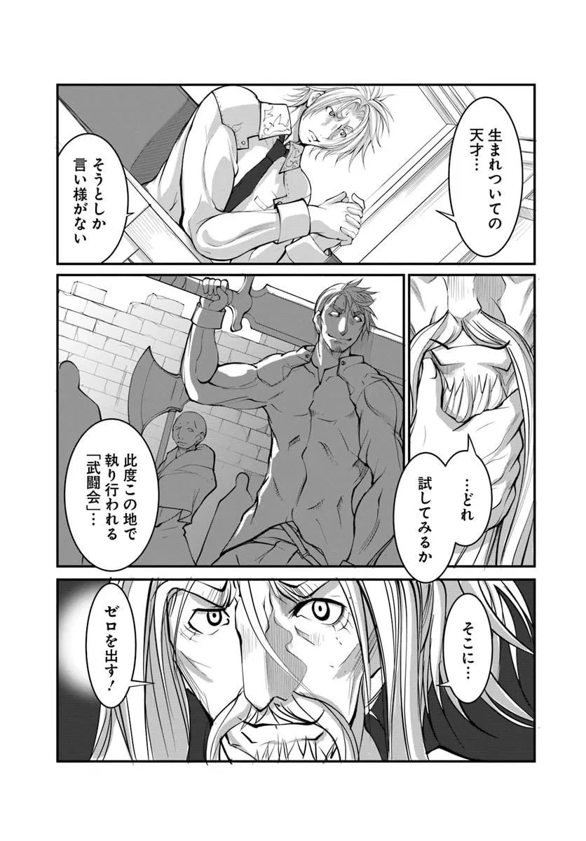 神の代行者(自称) 全てはあのお方の思し召すままに……と言いまくってたら引くに引けなくなった 第8話 - 15